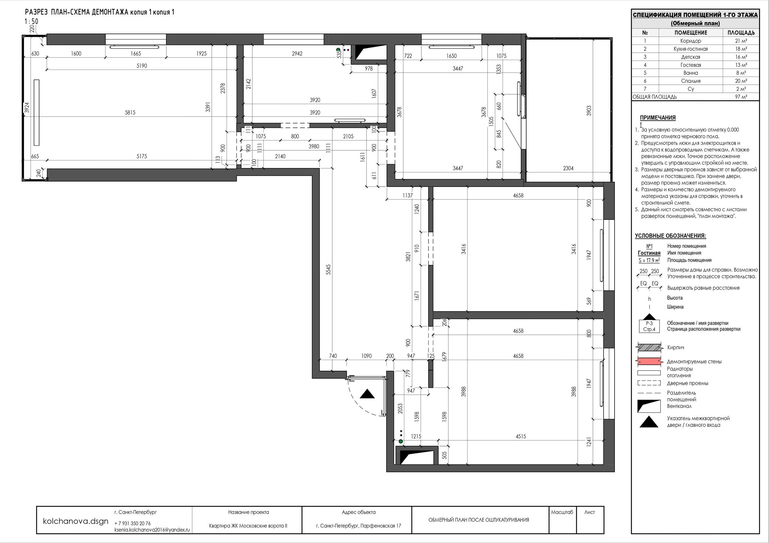 Пример рабочей документации. Дизайнер интерьера | kolchanova.dsgn