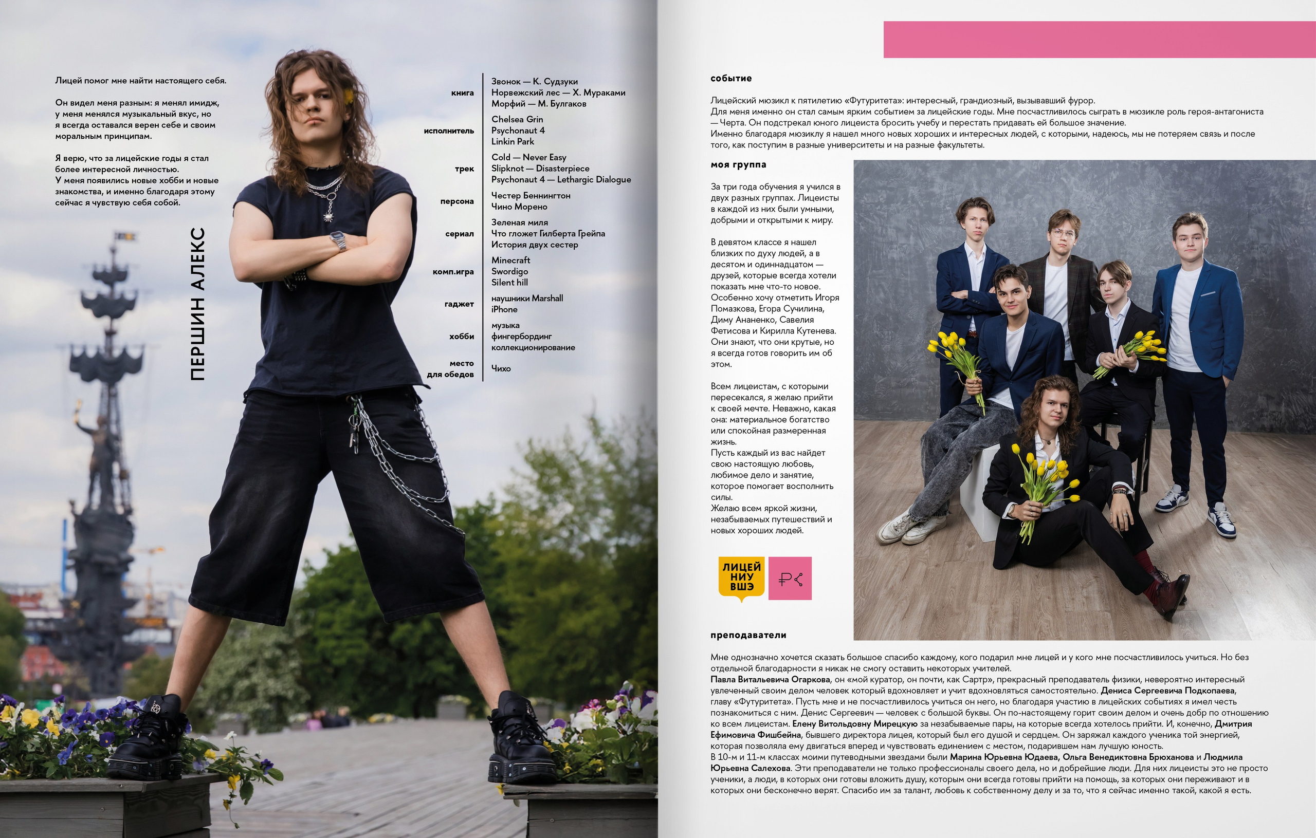 2025 — лицей ВШЭ — группа 11С3. ТВОЯ ШКОЛЬНАЯ ИСТОРИЯ — фотограф Юлия Федосеева