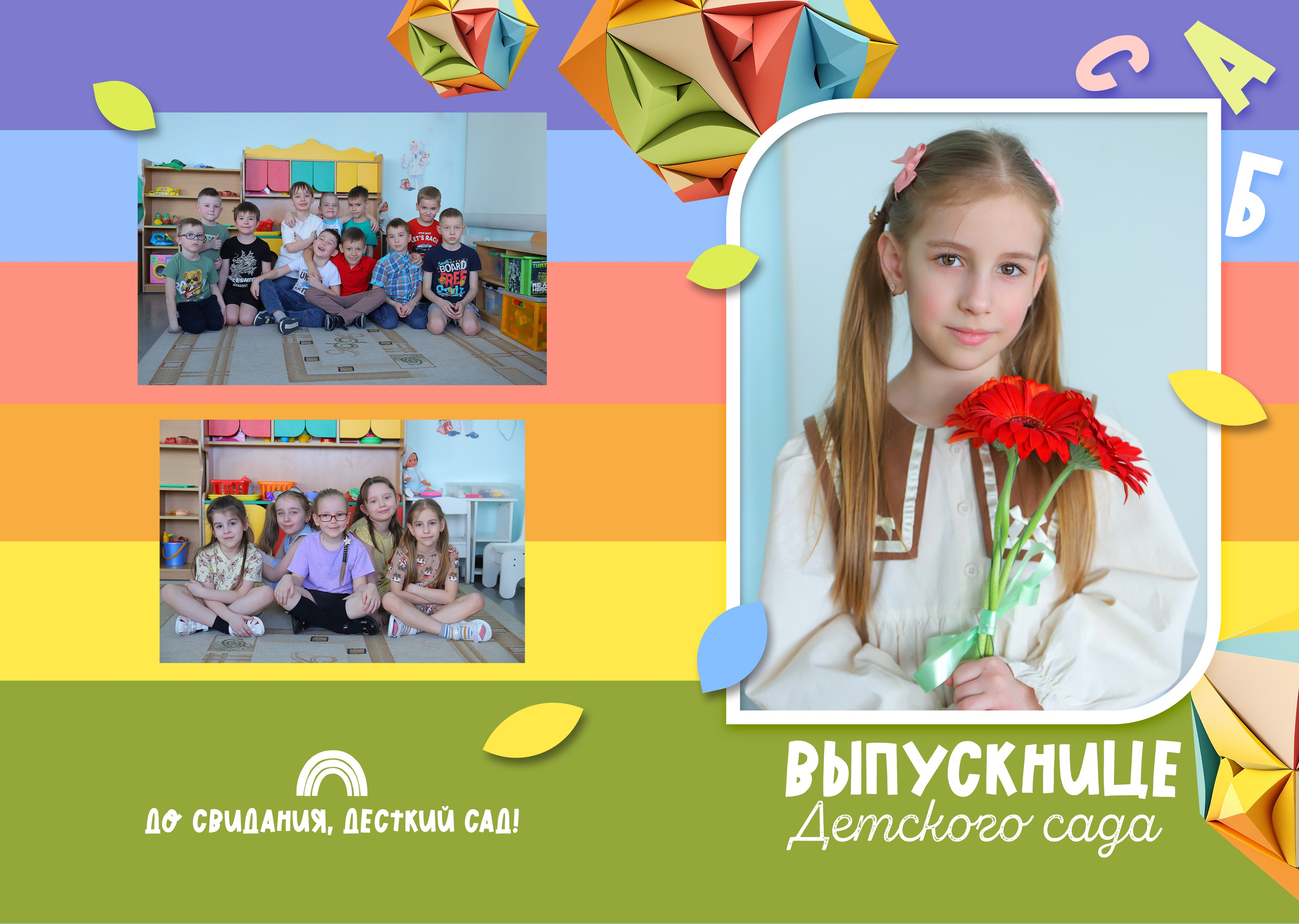 детский выпускной альбом в тёплых тонах — съёмка для детского сада, естественные эмоции и радостная атмосфера.