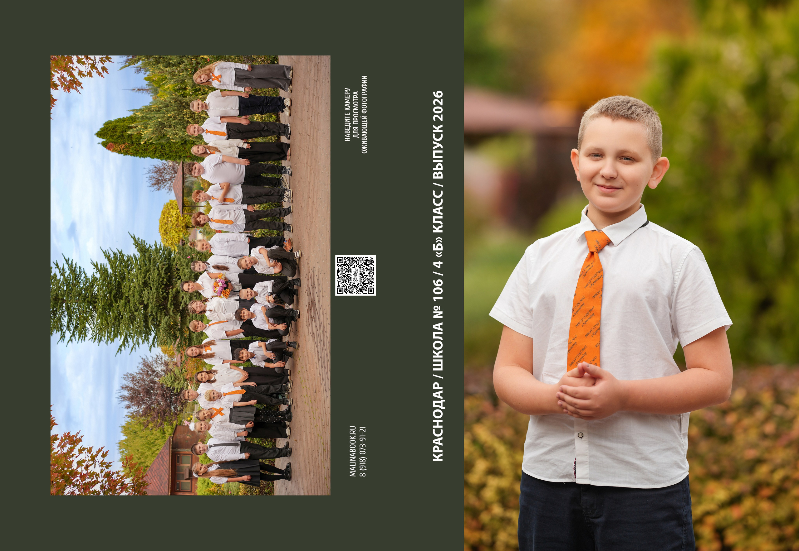 ШКОЛА 106 4 Б. Красивый выпускной альбом в Краснодаре