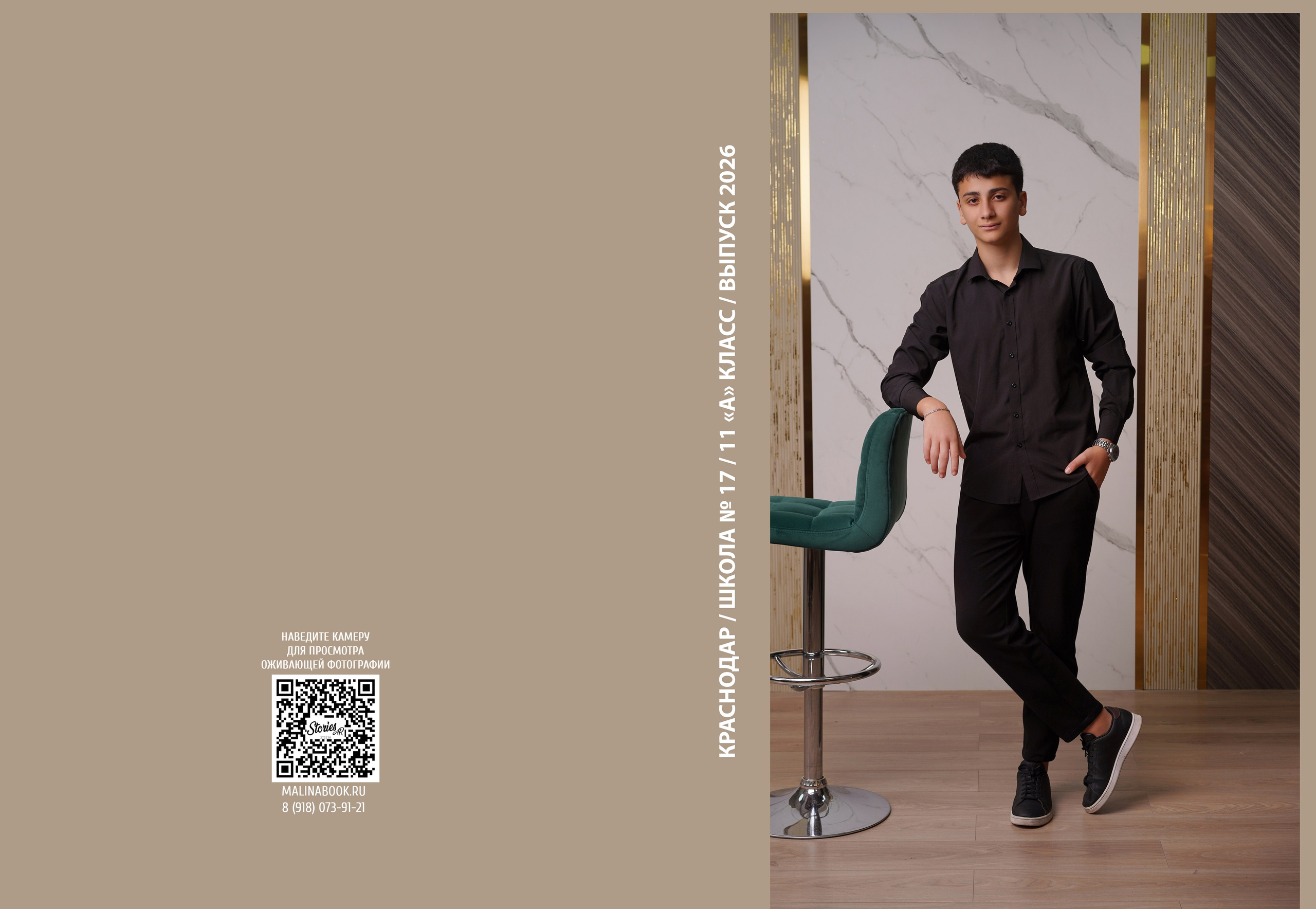 ШКОЛА 17 11 А. Красивый выпускной альбом в Краснодаре