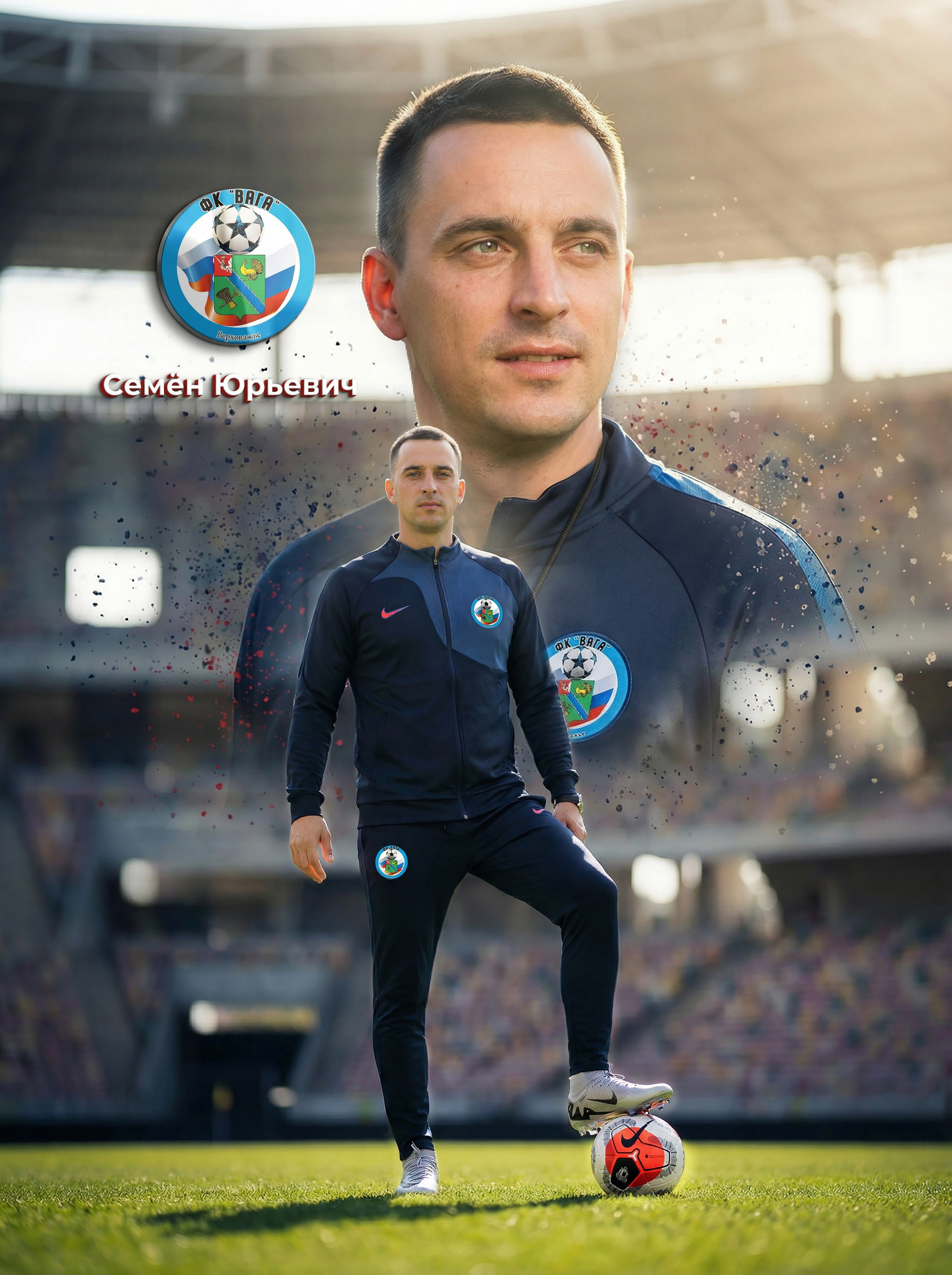 Для тренера. Sosnovsky Posters — постеры по фото на заказ