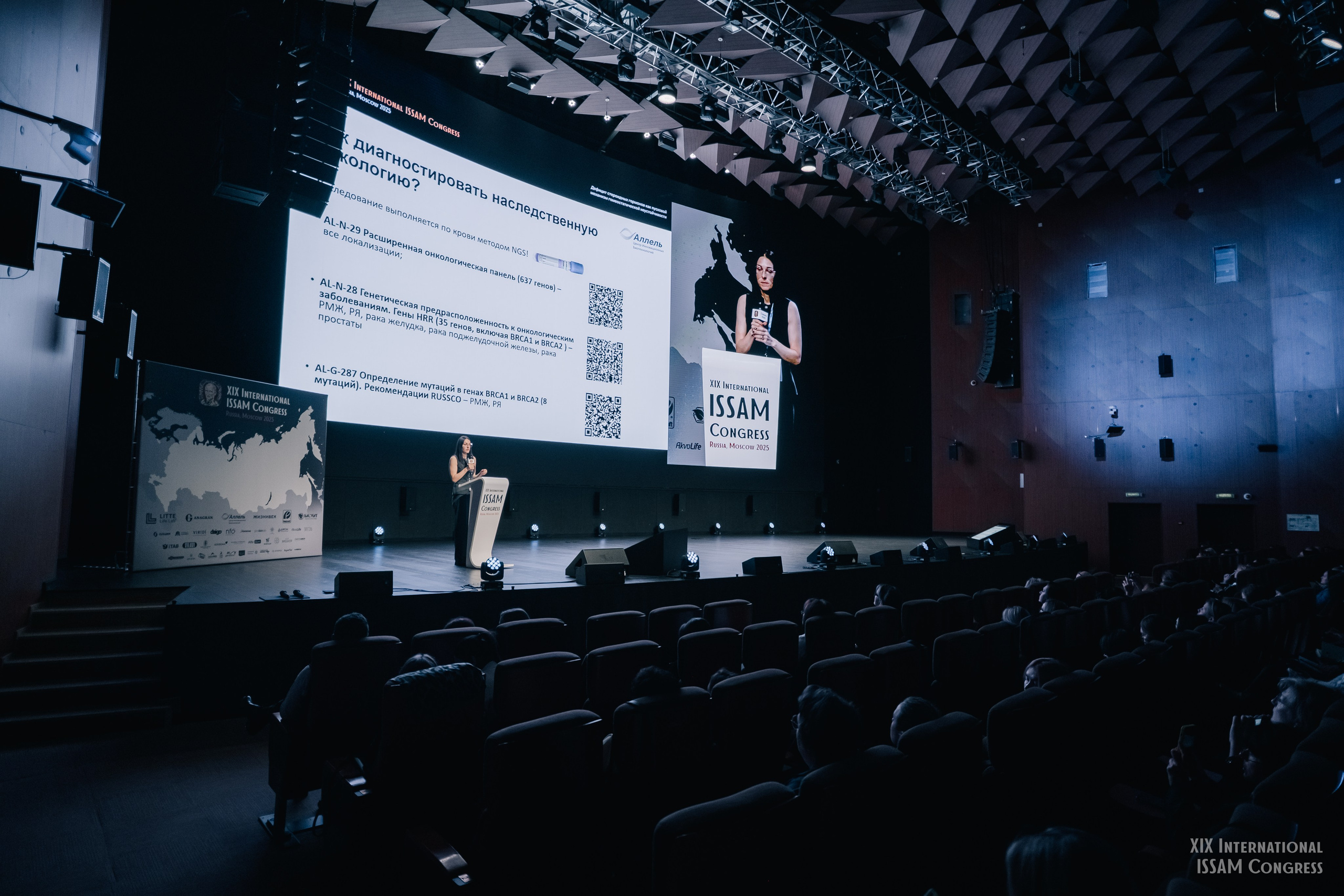 Конгресс ISSAM 2025 г.Москва. Фотограф Валерия Кононова