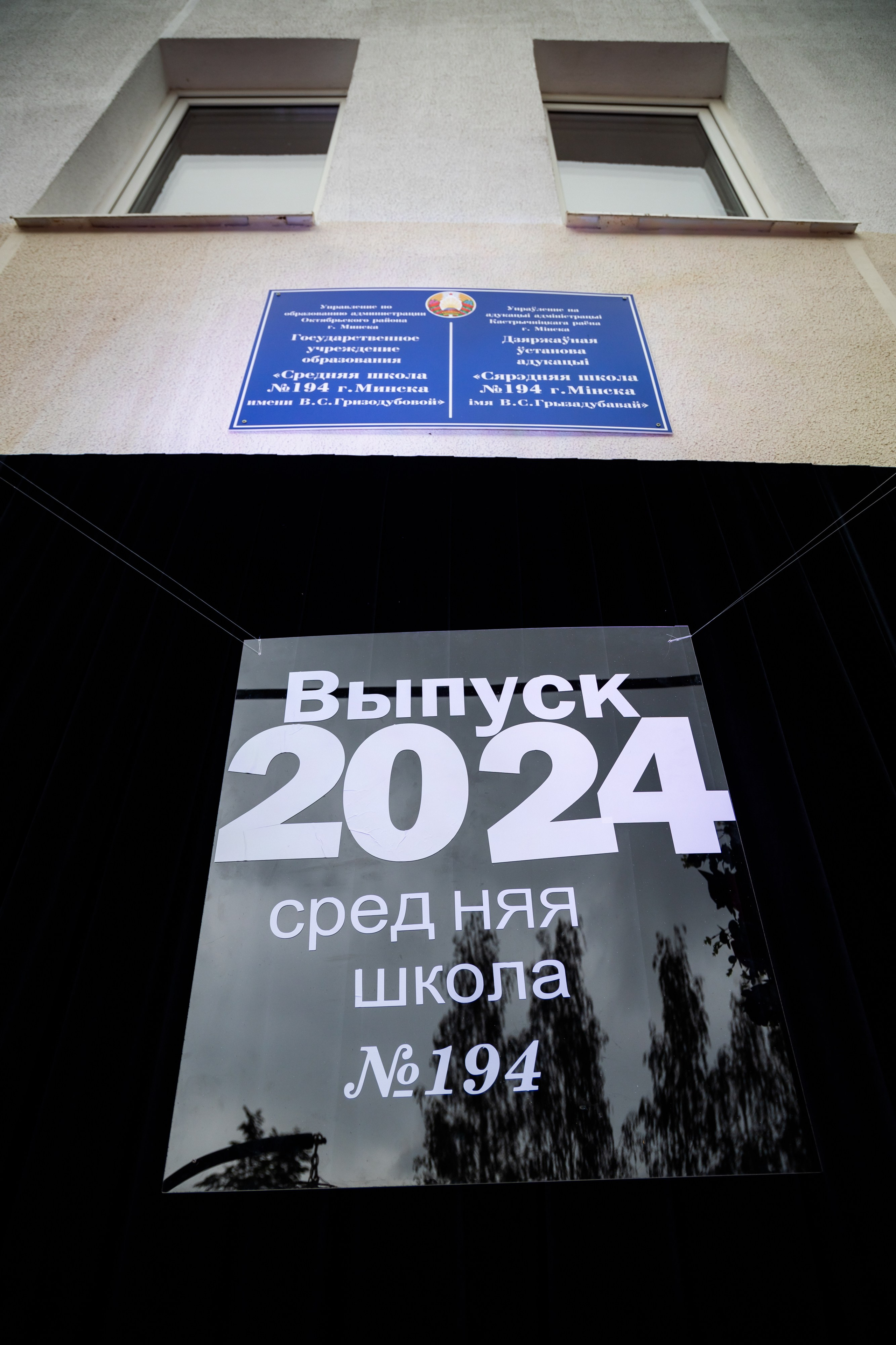 Школьный выпускной 2024 год в Соколе (Минск). Свадебный фотограф в Минске/Беларуси Сергей Спиридонов