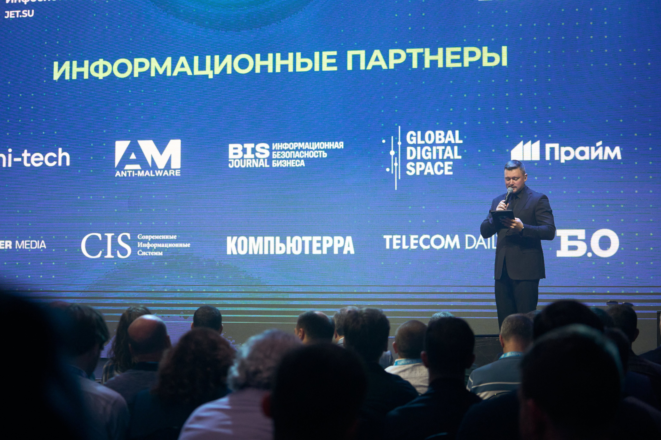 Бизнес-форум компании «Инфосистемы Джет». Главная