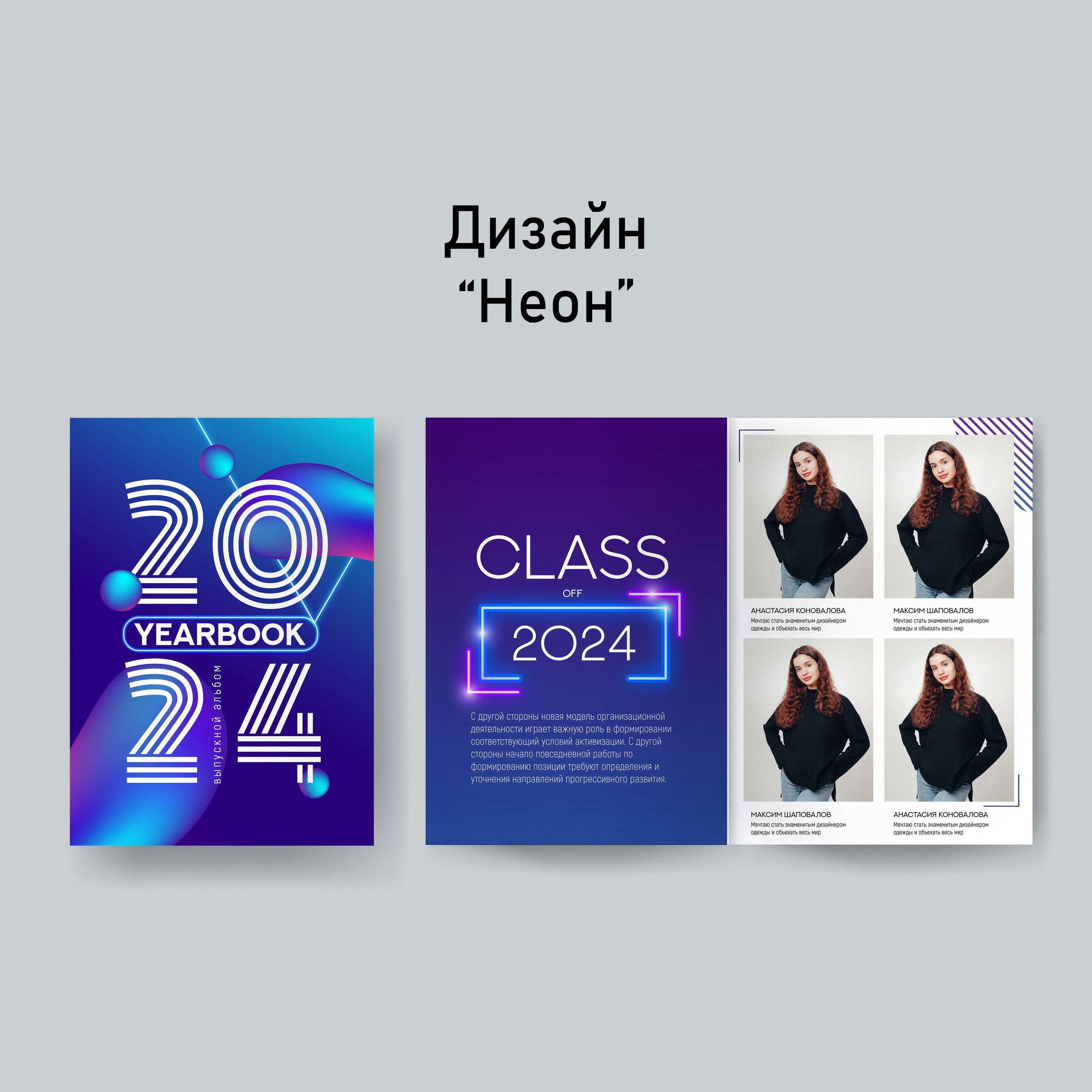 Неон. GOTRA — выпускные альбомы в Тюмени