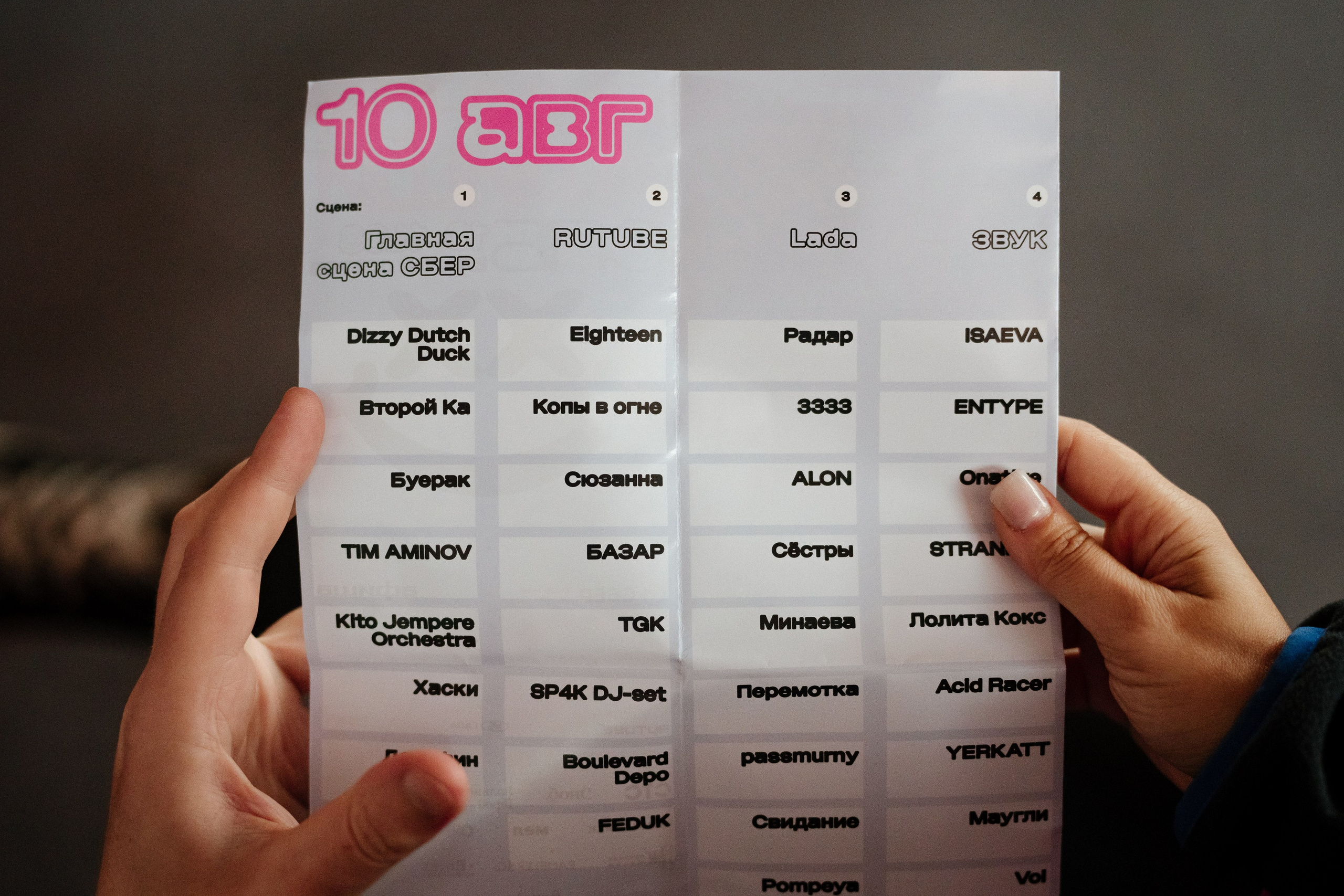 Пикник Афиши стенд ЛАДА. Андрей Сухинин репортажный свадебный фотограф Санкт-Петербург