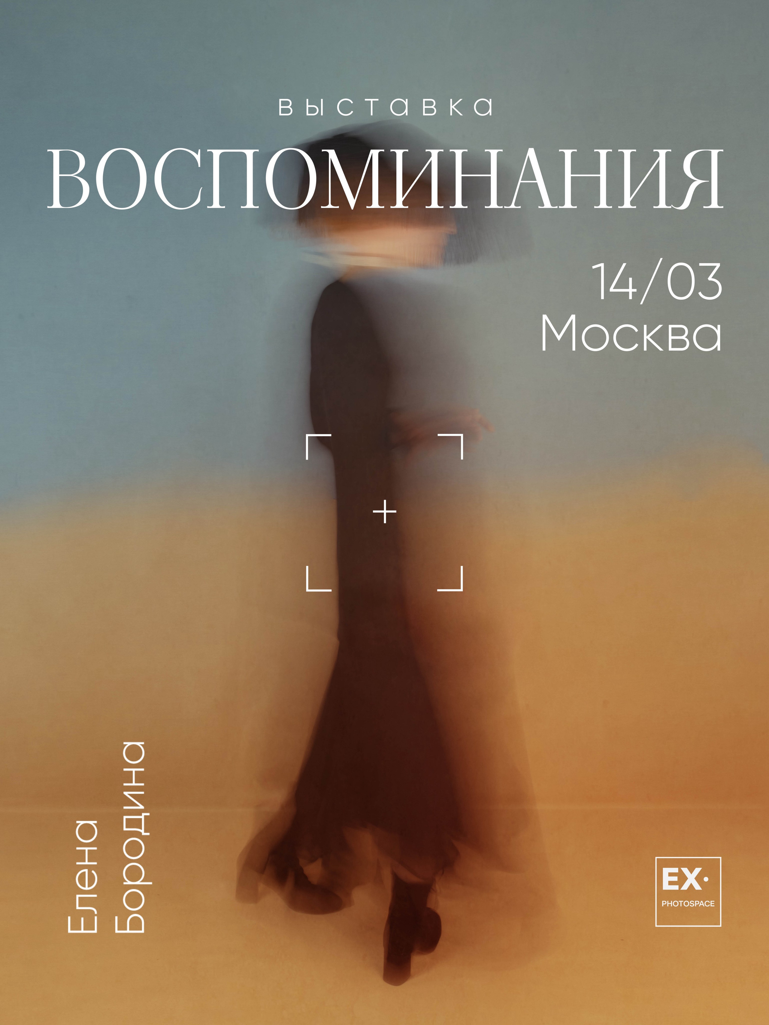 Выставка «Воспоминания». Арт-фотограф Вика Шаблий, Санкт-Петербург