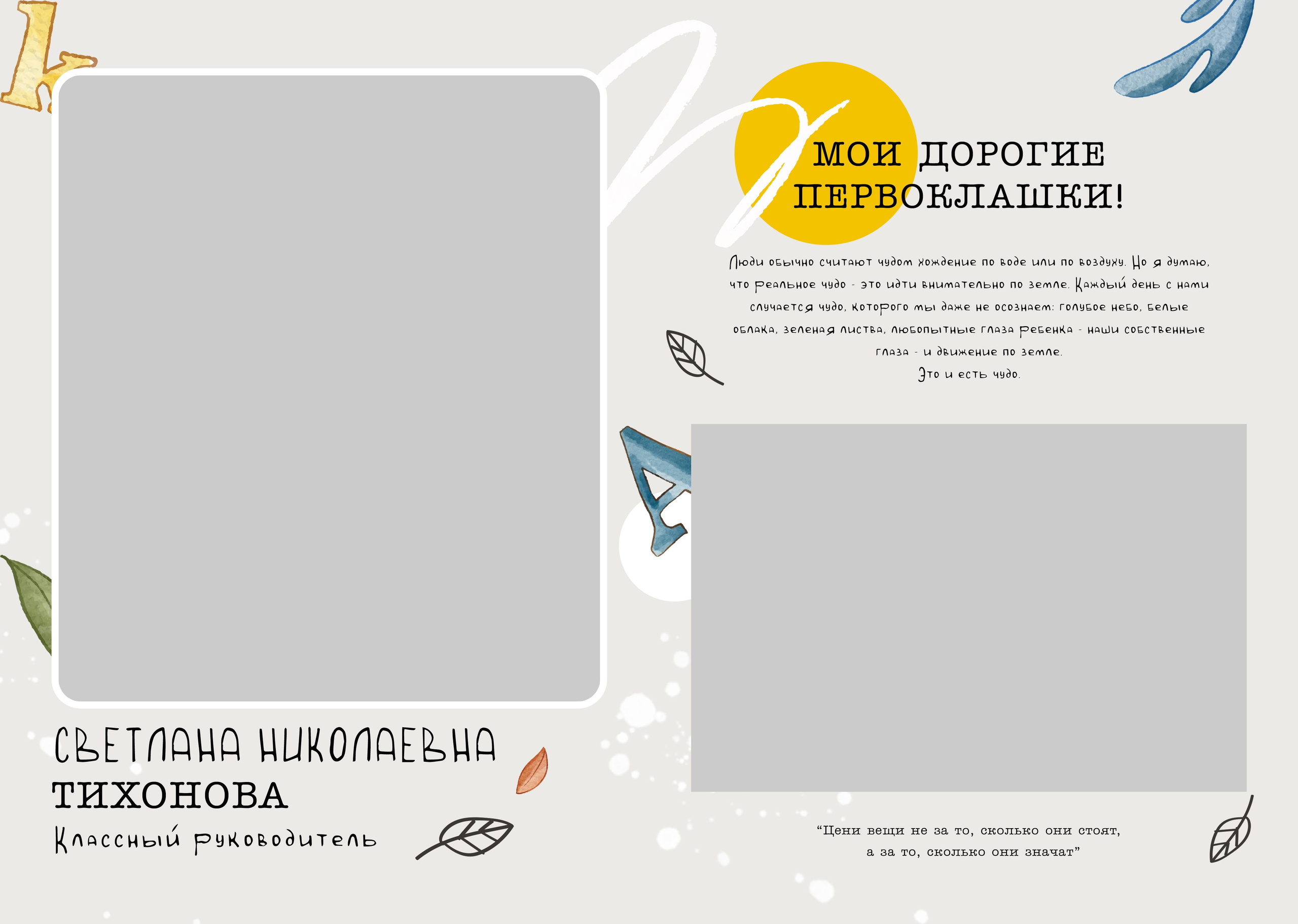 Шаблон фотокниги «Первоклашка»