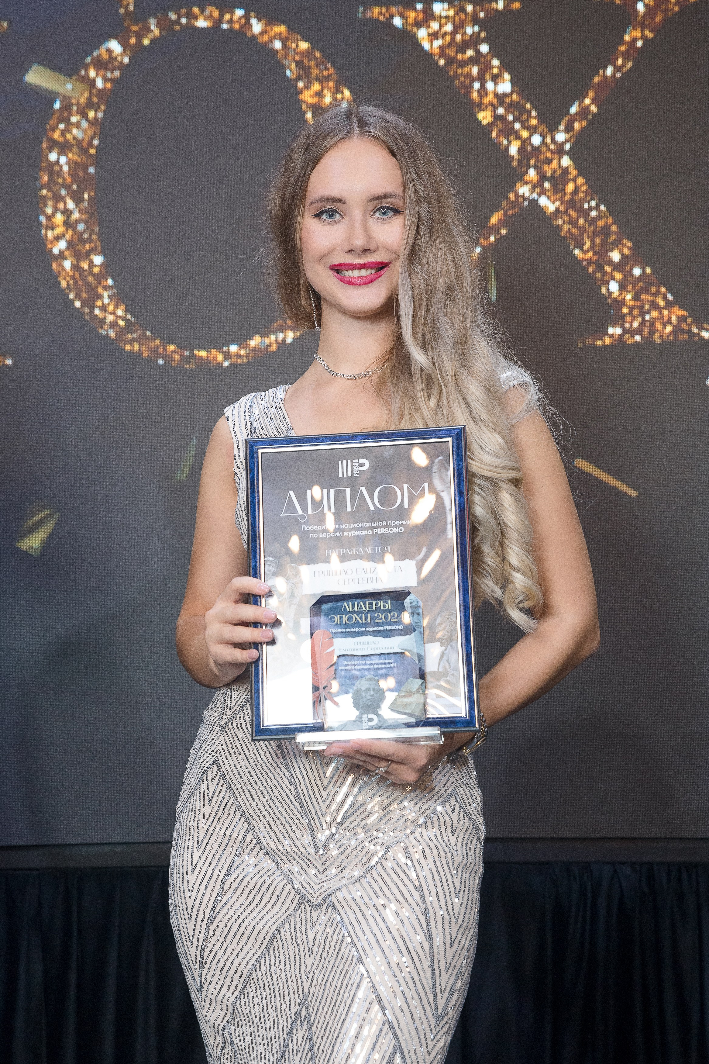 Persono. Лидеры Эпохи 2024. Репортажный Фотограф Александр Назаров. Москва и М.О