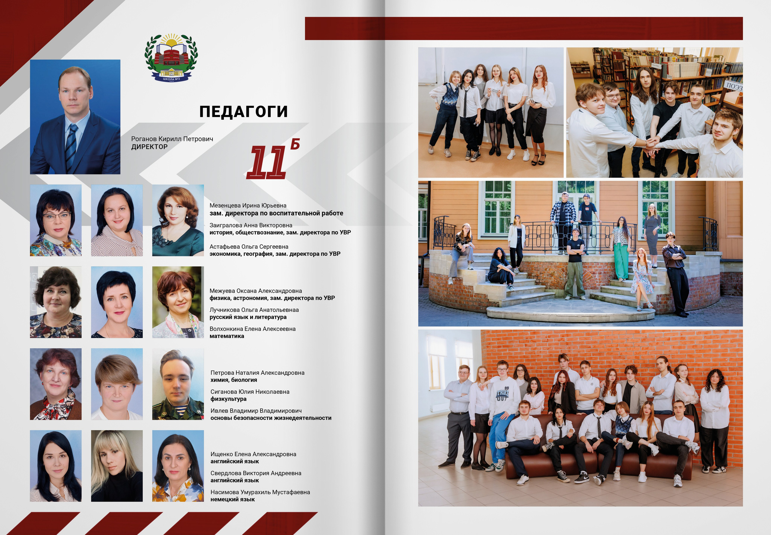 2024 — 2 школа Видное — 11Б. ТВОЯ ШКОЛЬНАЯ ИСТОРИЯ — фотограф Юлия Федосеева
