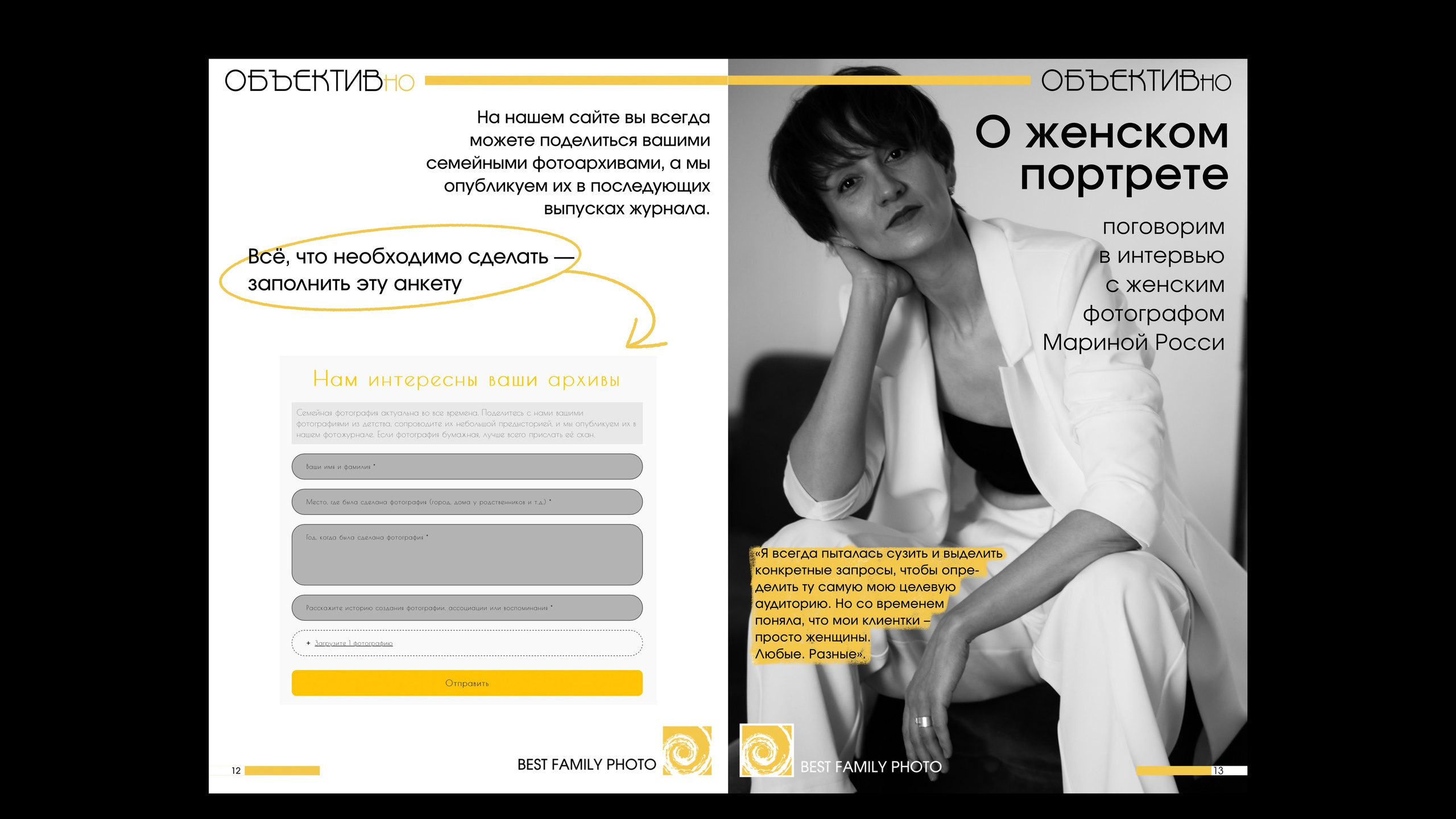 3й выпуск ОБЪЕКТИВно