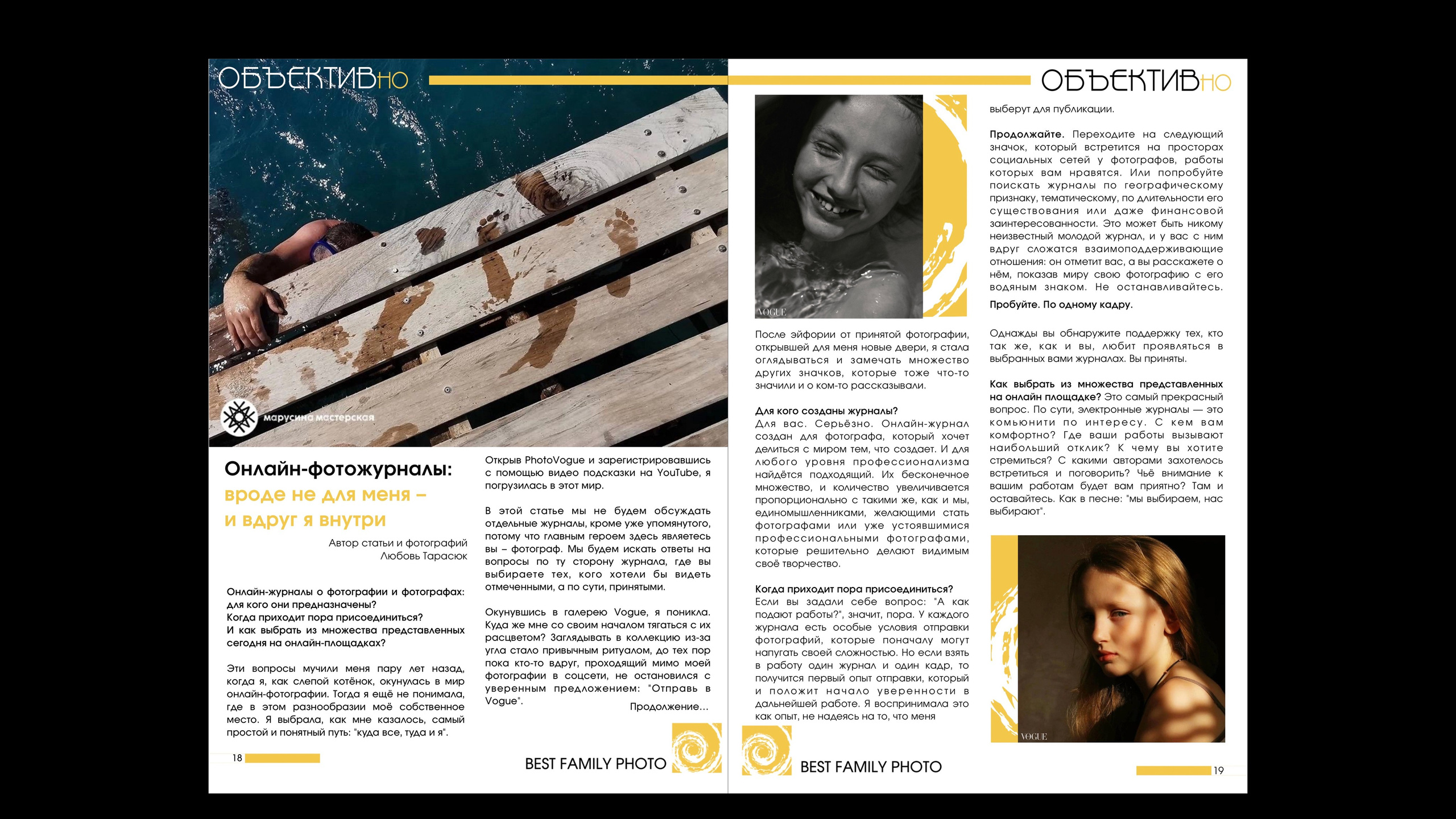 2й выпуск ОБЪЕКТИВно