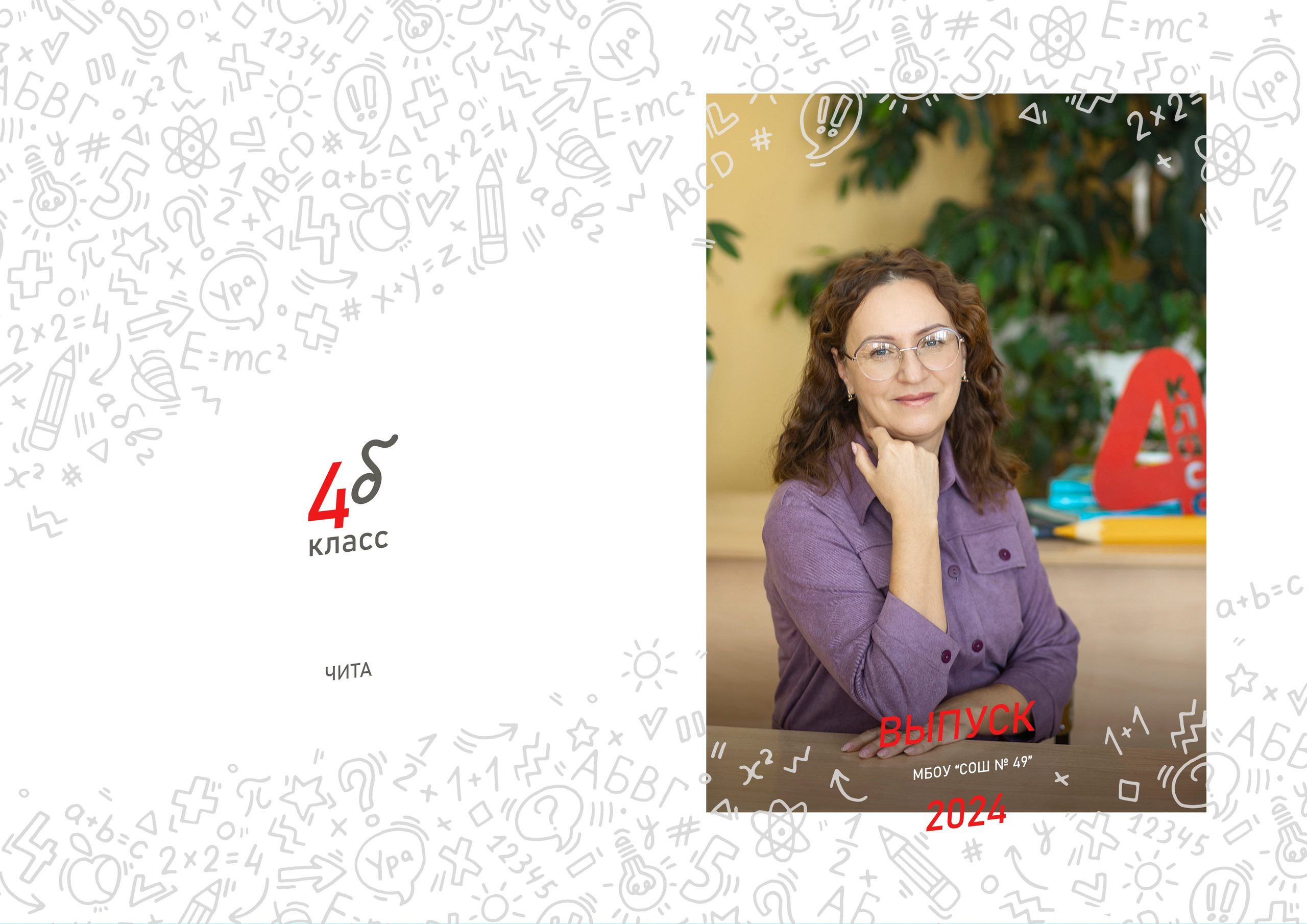 <title> Выпускной альбом Чита, Школа Чита, детский сад Чита, фото Чита. Фотограф Григорьева Ольга. Портретная, семейная съёмка, Love Stori, видеосъёмка в городе Чита. Выпускные альбомы, фотокниги