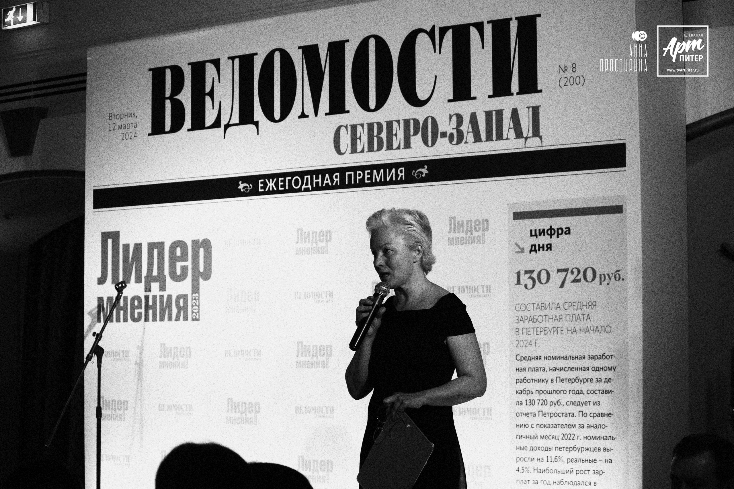 Вручение премии «Лидер мнения» (Ведомости). Ваш фотограф в Санкт-Петербурге Анна Просвирина