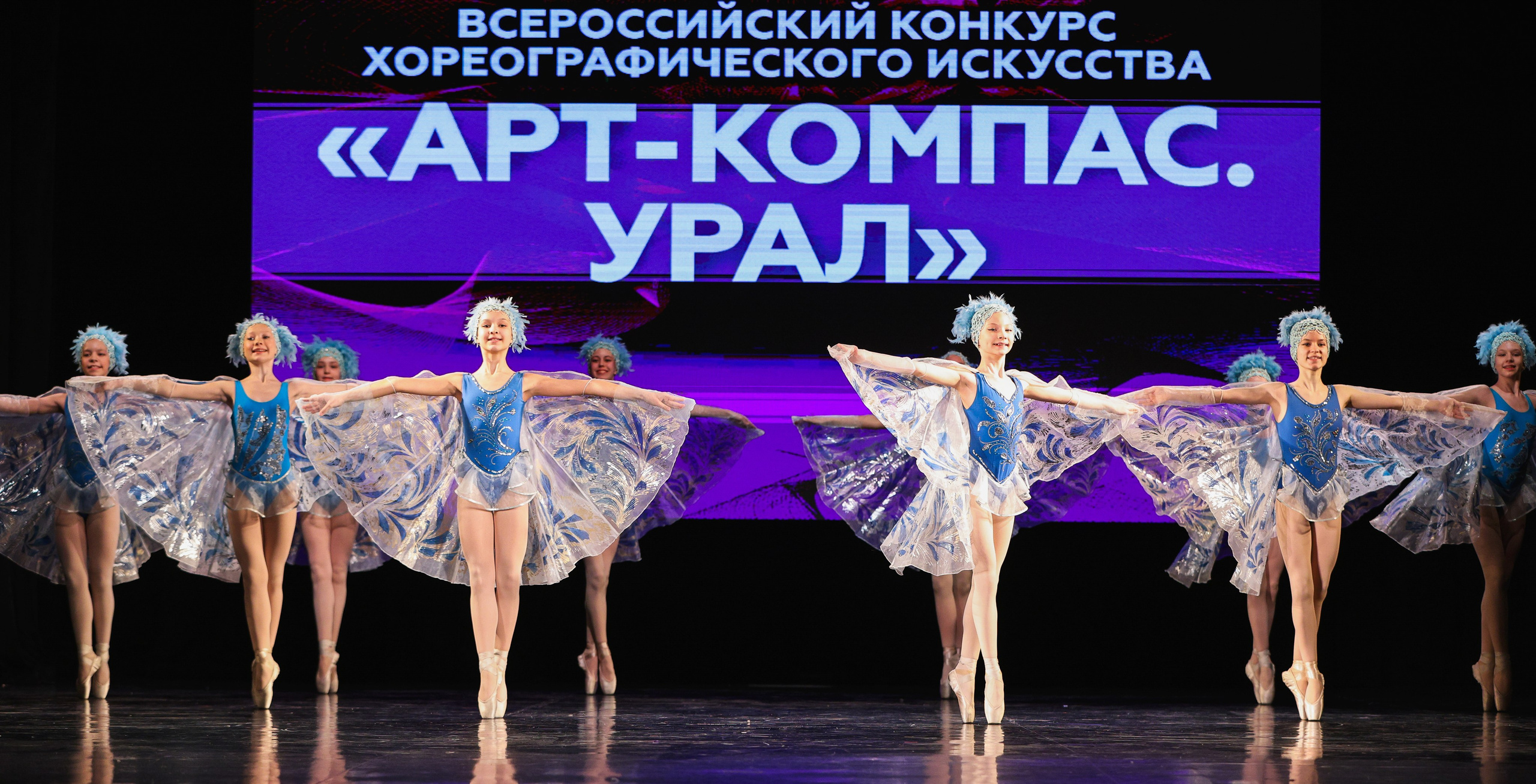 06.04.2025 Фестиваль хореографического искусства «АРТ-КОМПАС. УРАЛ» г. Екб. Медиастудия Фото Концепт
