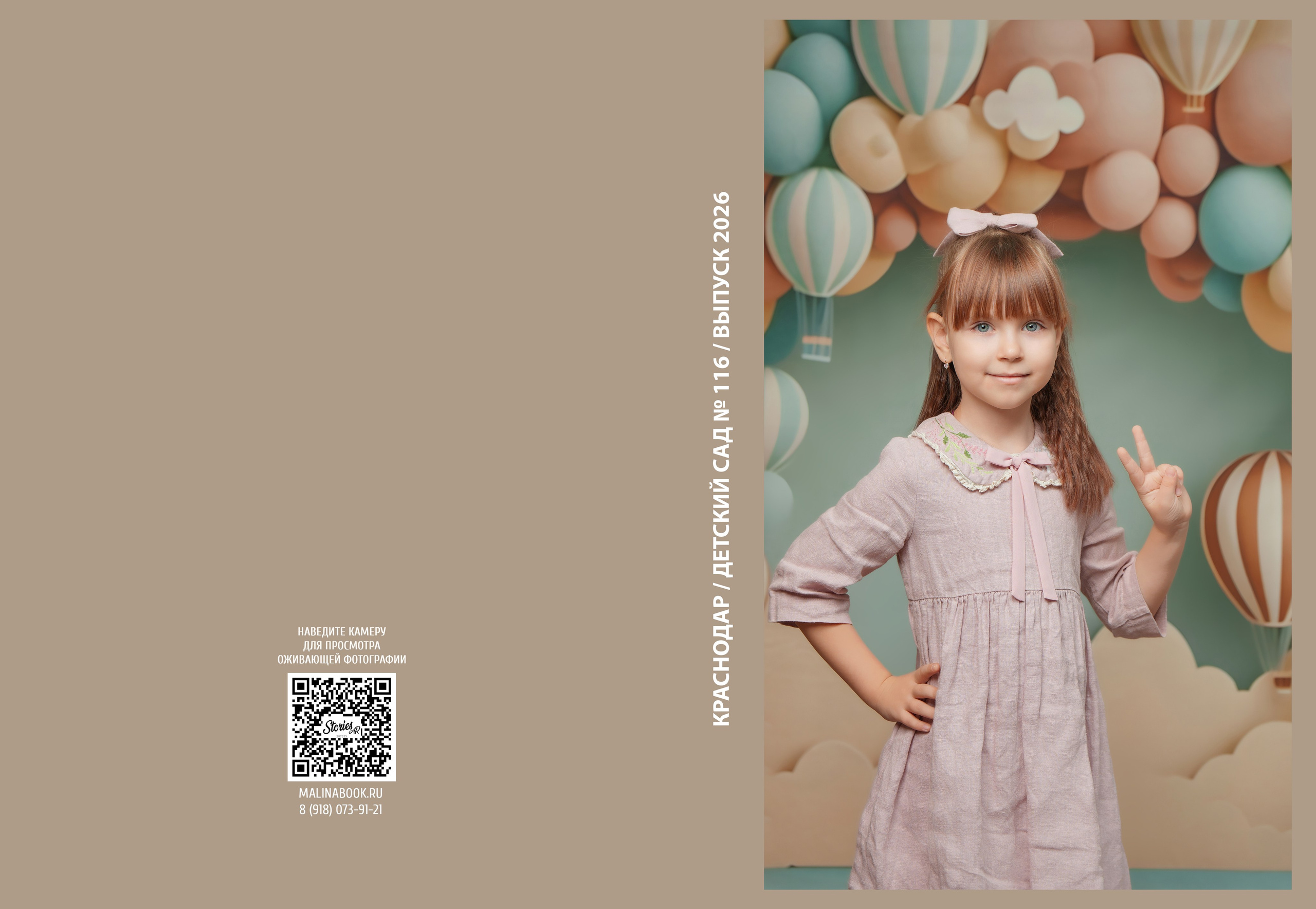 ДЕТСКИЙ САД 116. Красивый выпускной альбом в Краснодаре