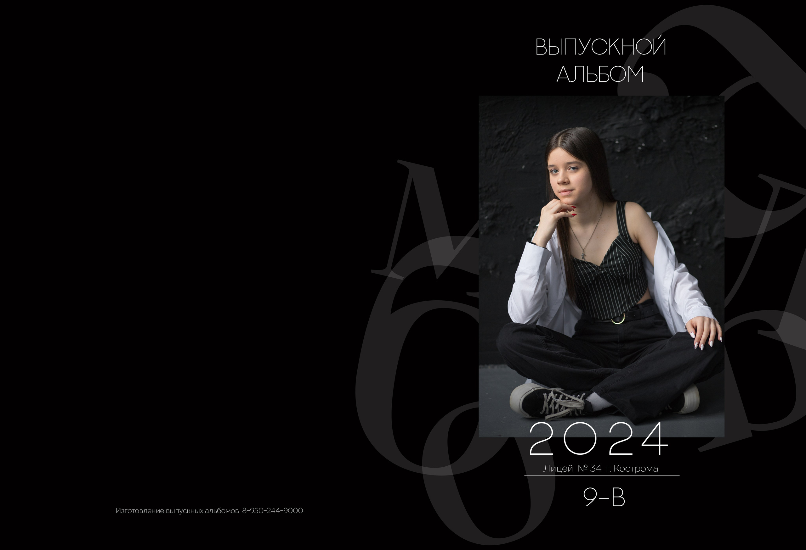 Альбом 2 разворота (общая вёрстка)