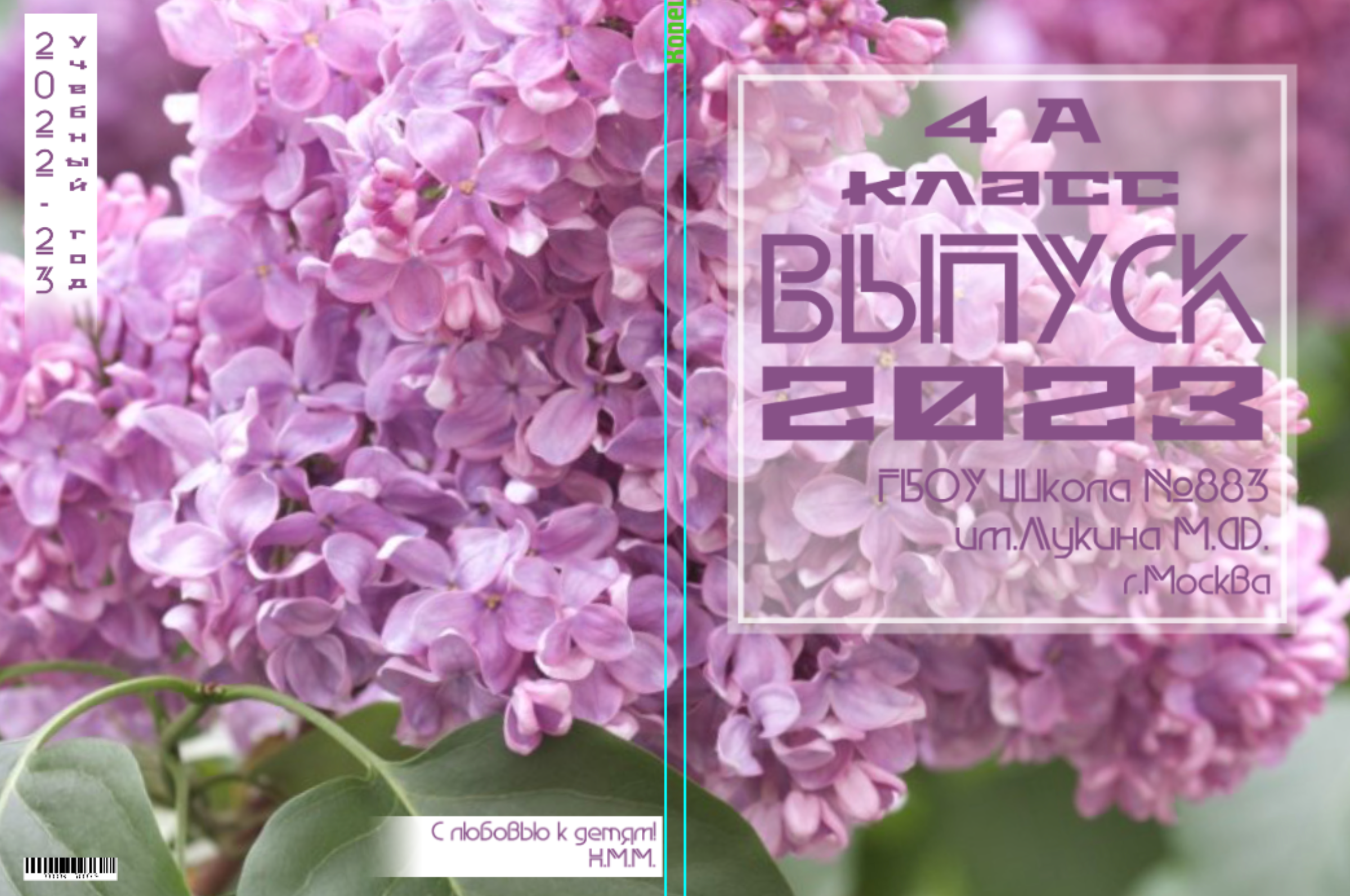 4 класс. Выпускной альбом. Школьные выпускные альбомы в Москве Марина Николаева