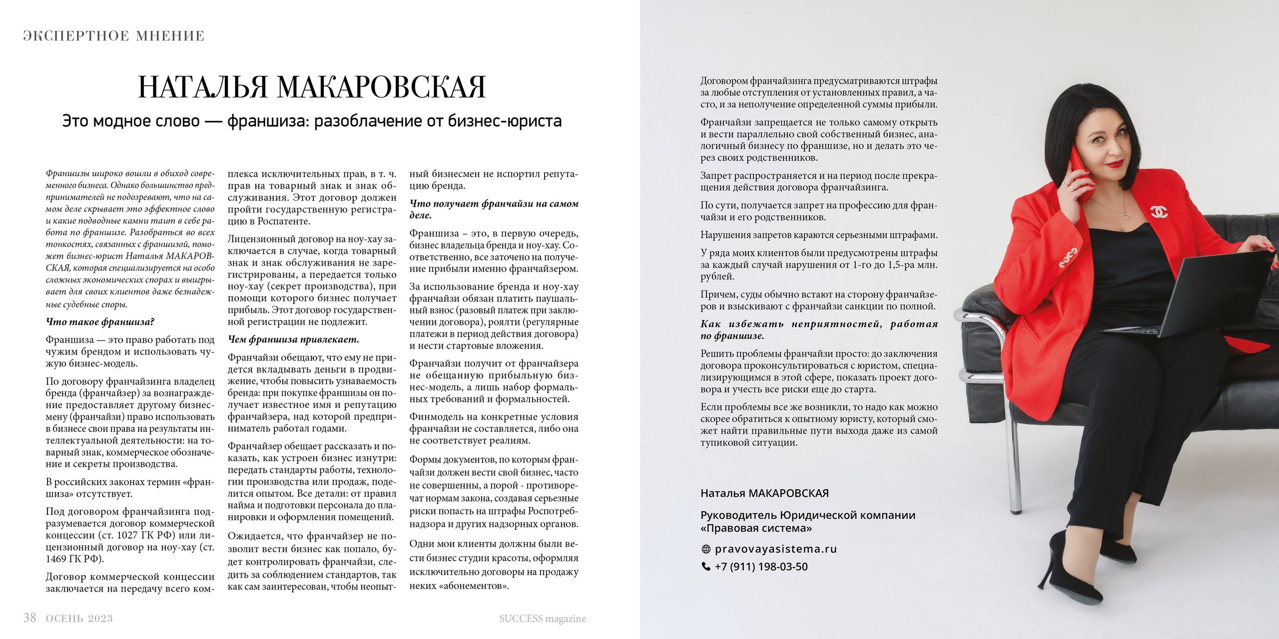 SUCCESS magazine: глянец про Успех. Фотограф Элина Брусенцева