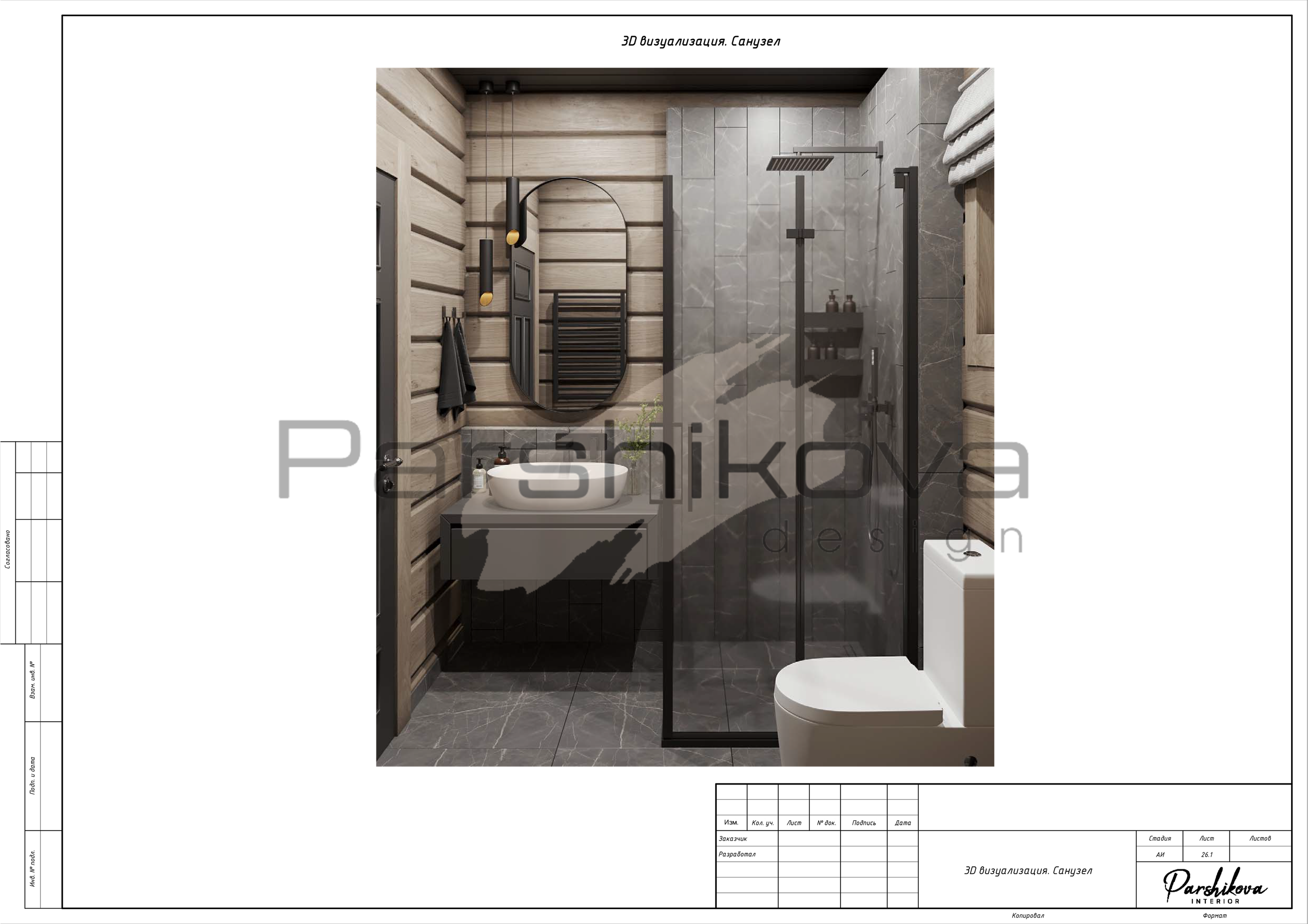 Чертежи. Дизайн интерьера в Санкт-Петурберге и Москве. Ксения Паршикова