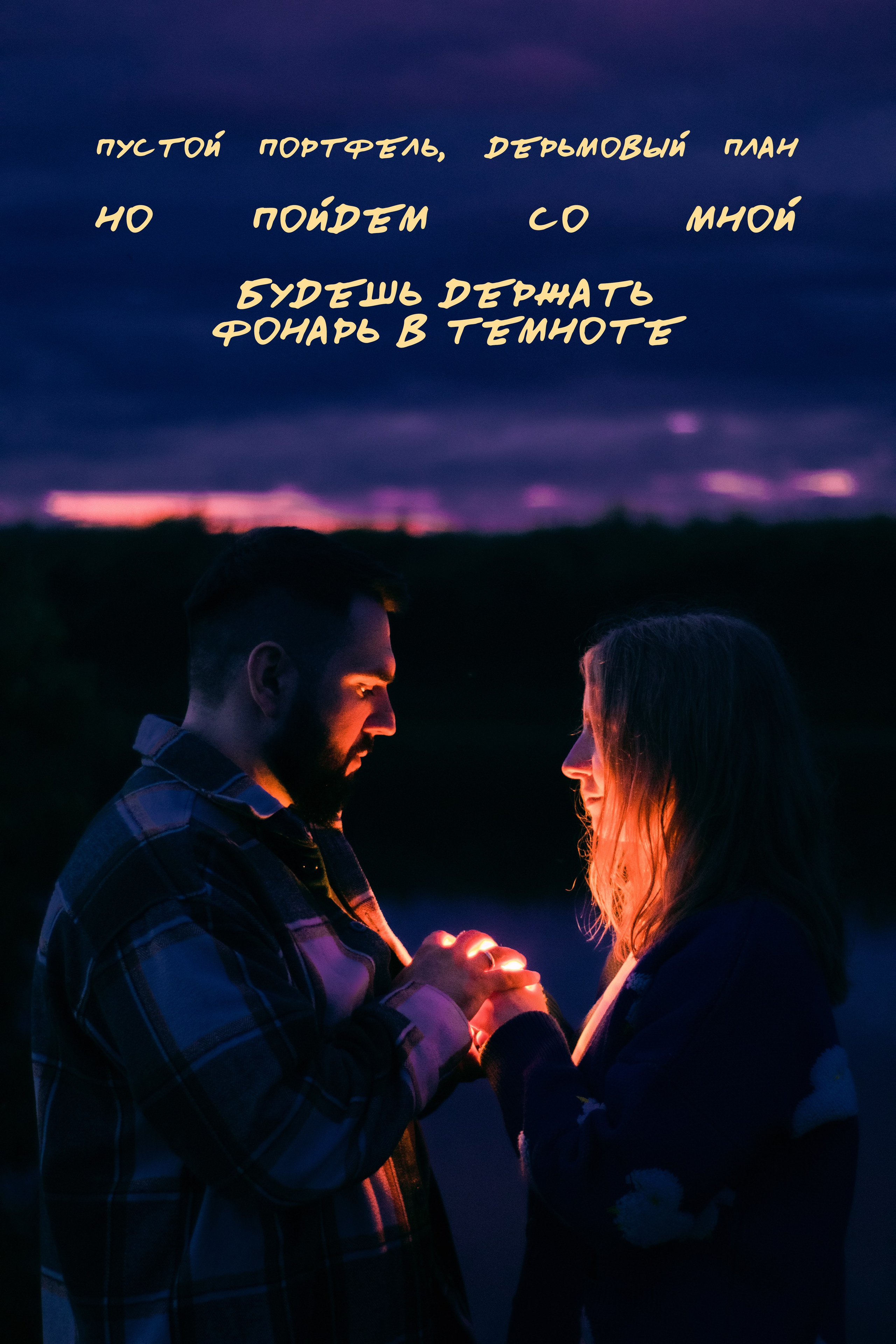 Настя и Максим. Фотограф в Тюмени Лизавета Сапицкая