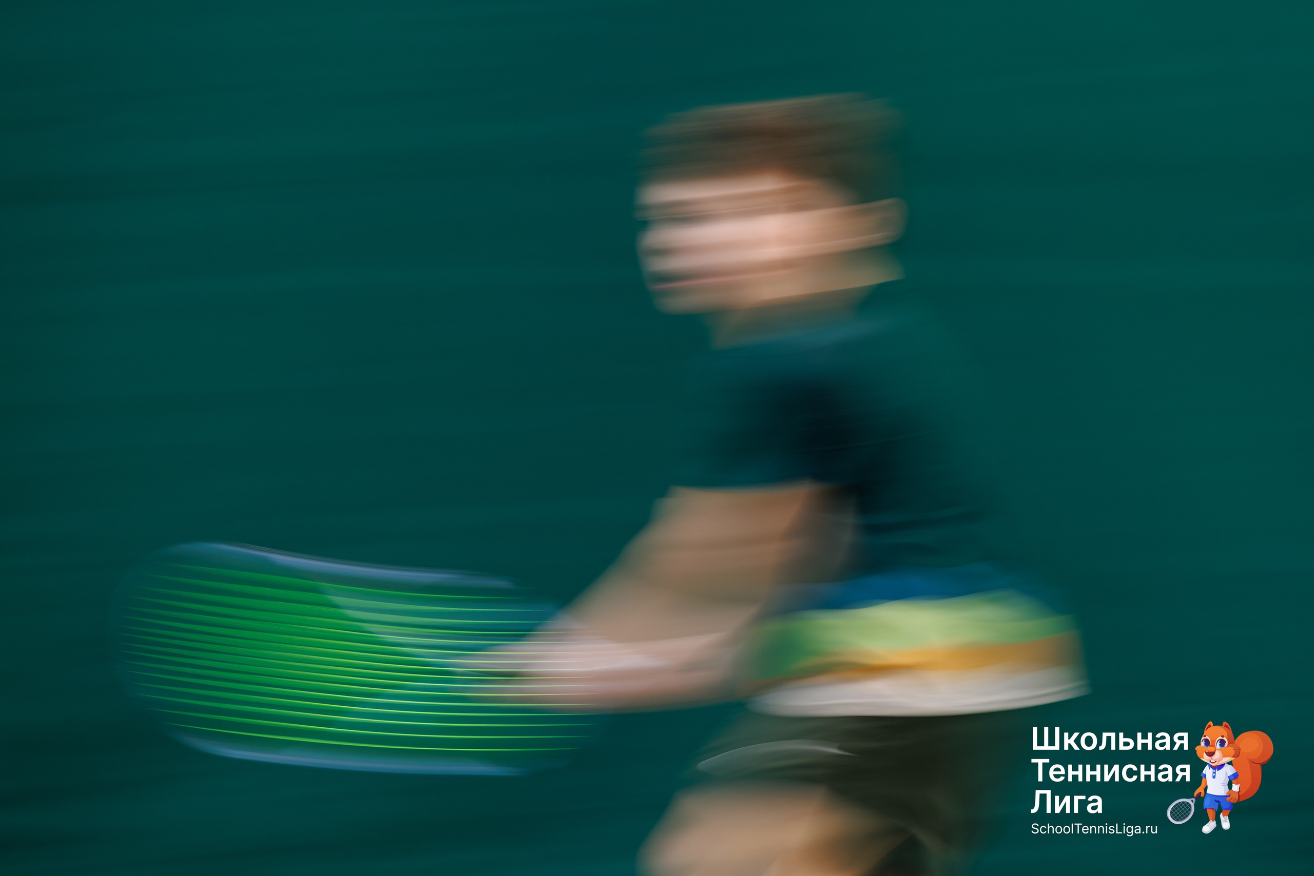 Школьная теннисная лига / Олимпиец. Спортивный фотограф Алексей Соломин