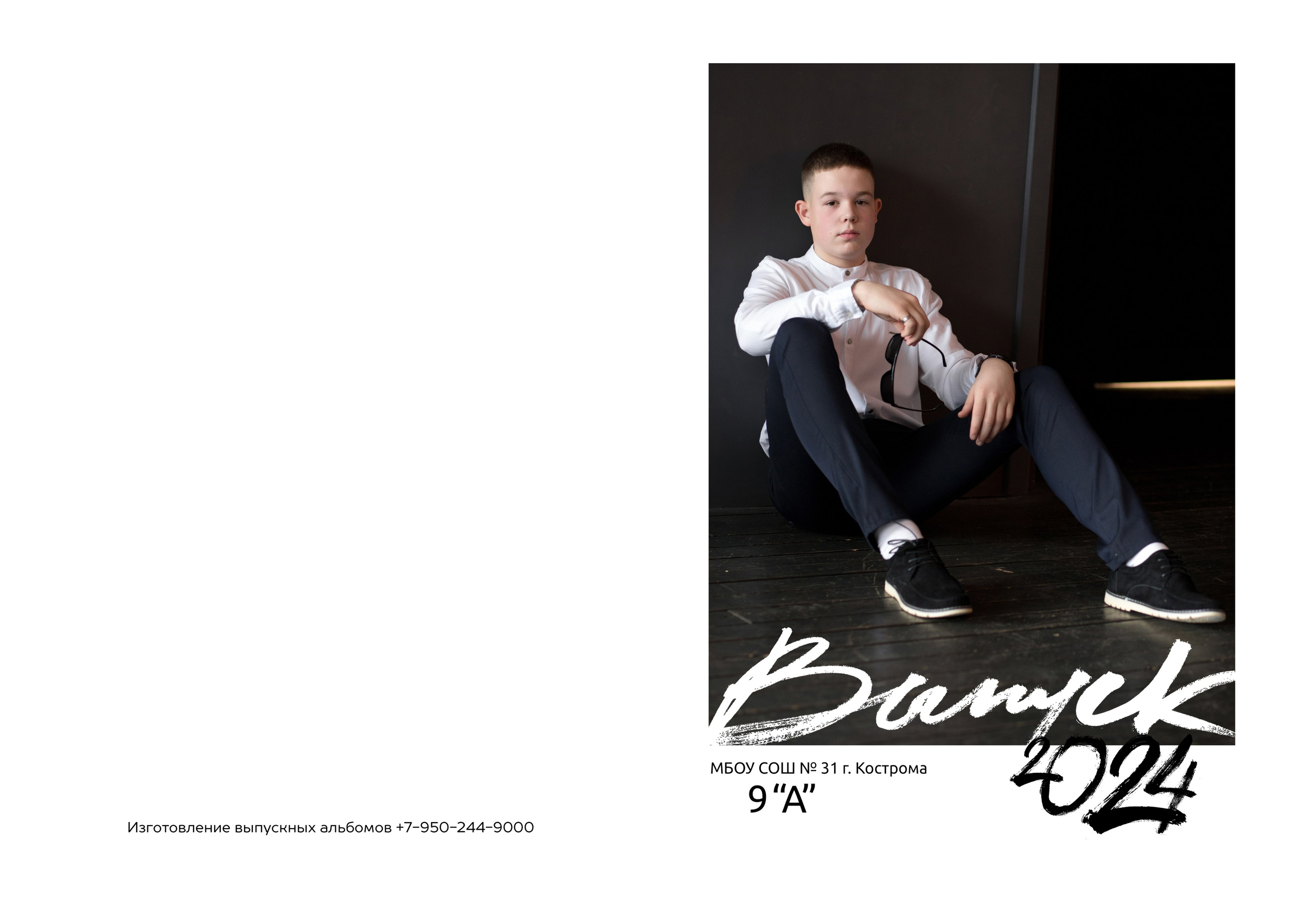 Альбом на 2 разворота 9 класс. Выпускные альбомы, индивидуальные фотосессии в Костроме