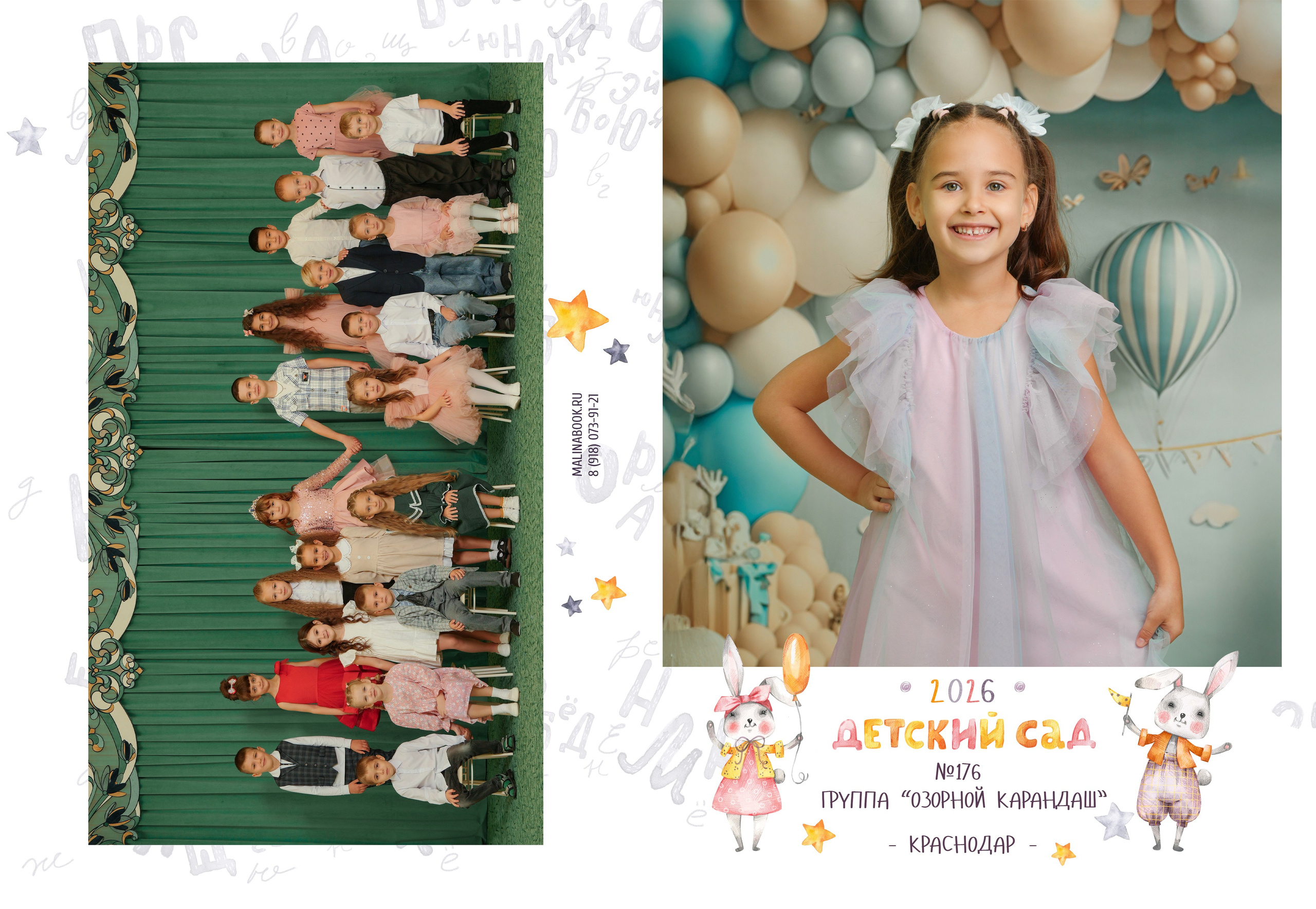 ДЕТСКИЙ САД 176-1. Красивый выпускной альбом в Краснодаре