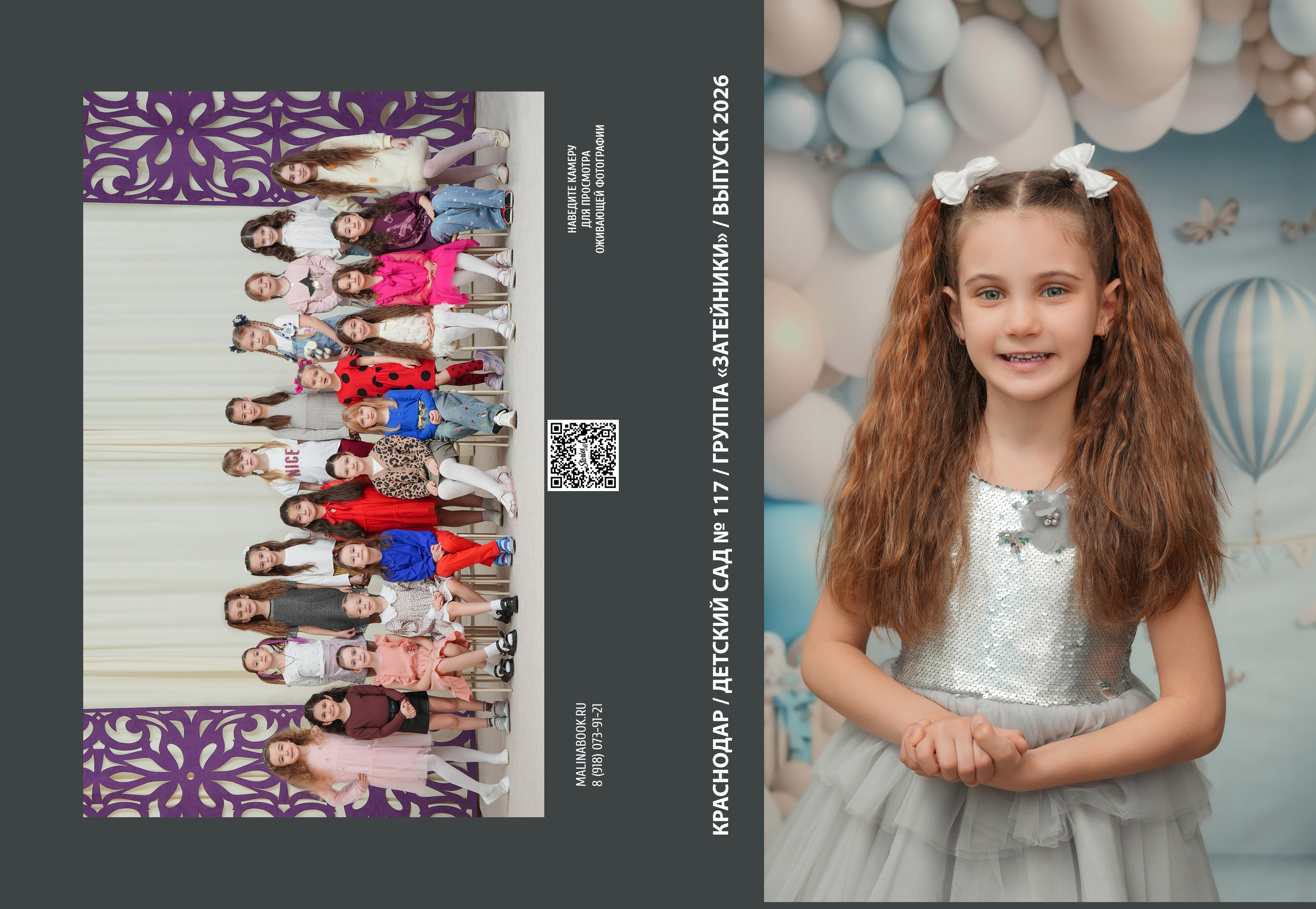 ДЕТСКИЙ САД 117. Красивый выпускной альбом в Краснодаре