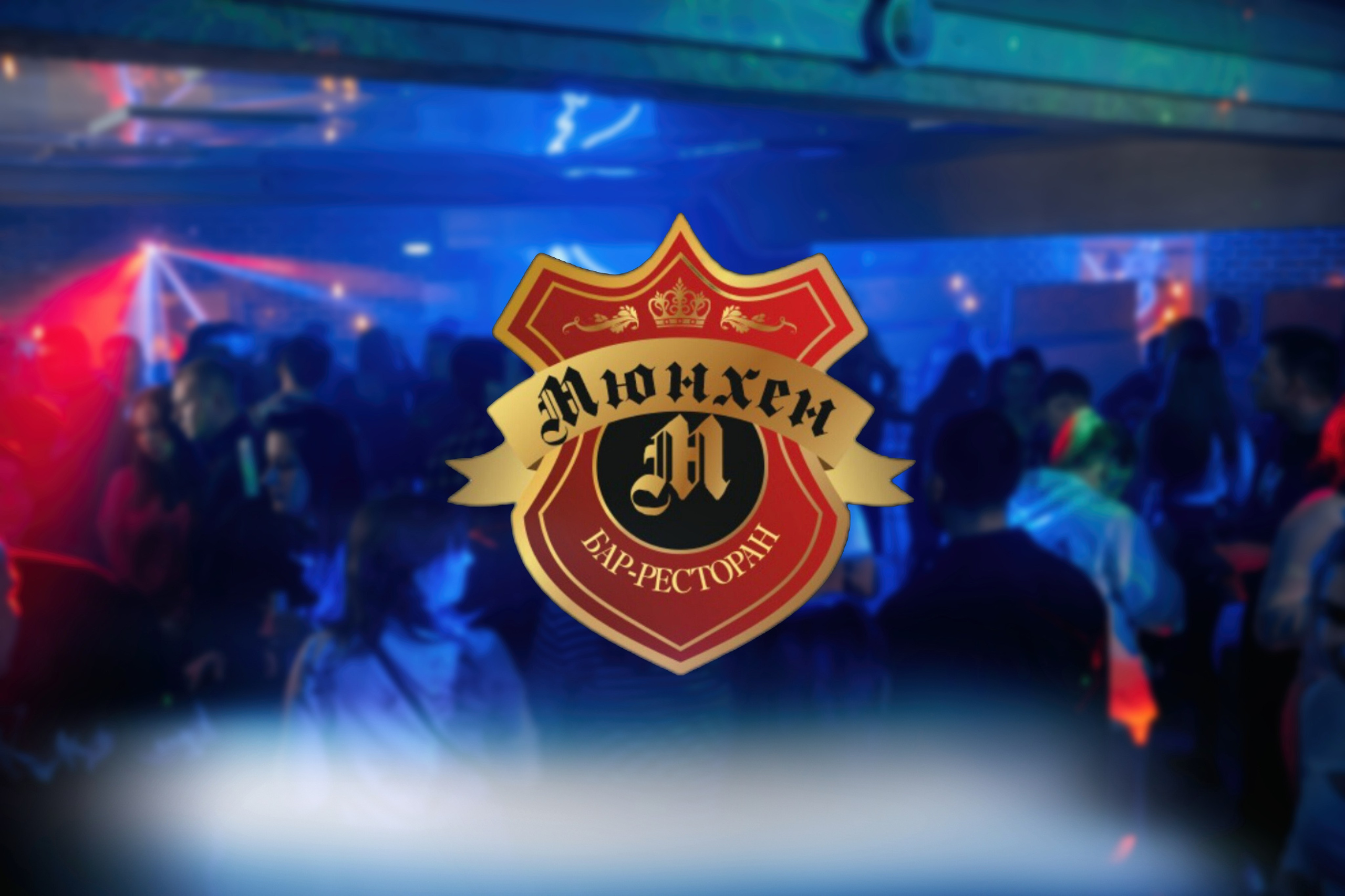 MUNHEN. Видеограф Томск, Томская область, Сибирь