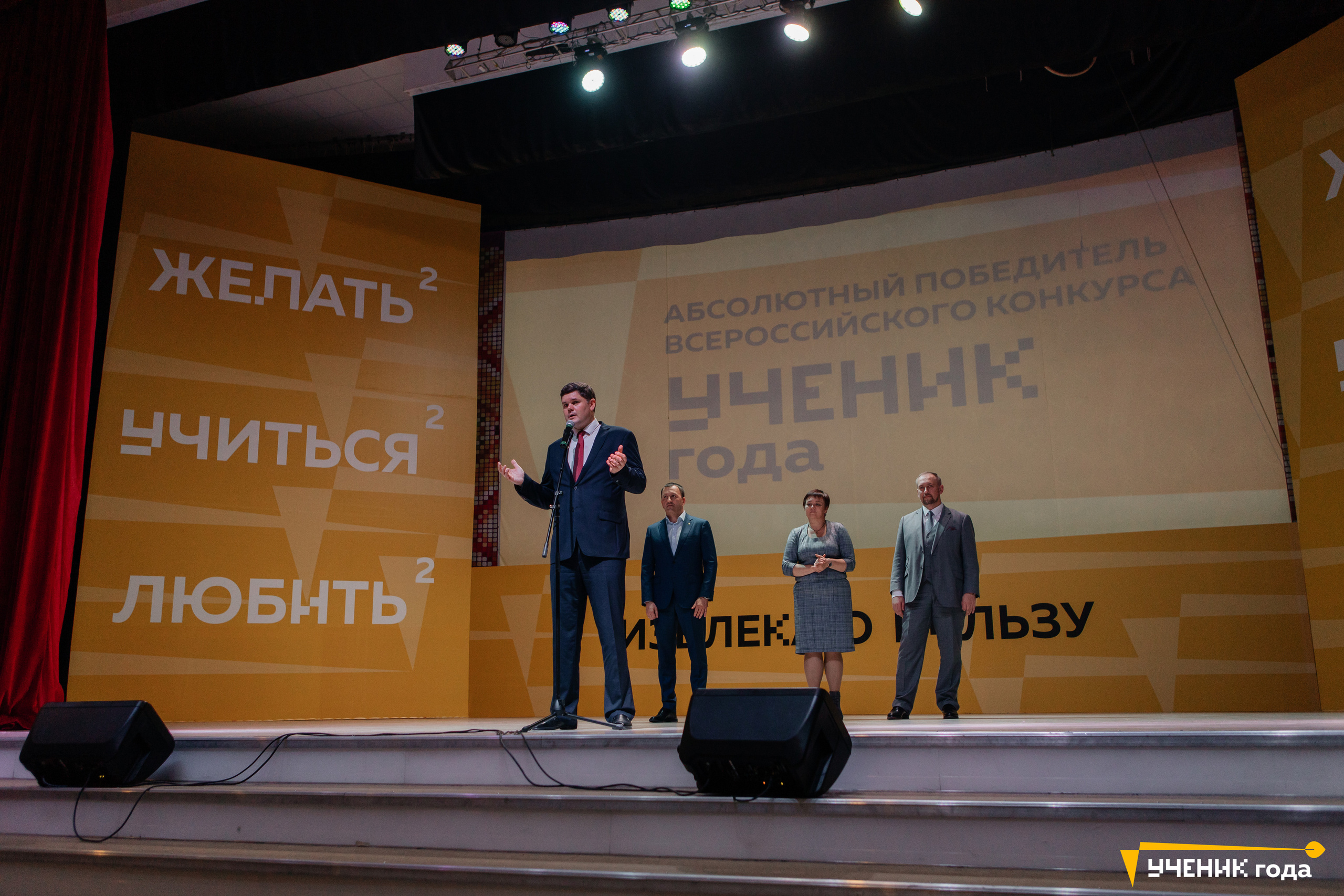 Всероссийский конкурс «Ученик года». Репортажная фотосъемка мероприятий в Москве — Five Media