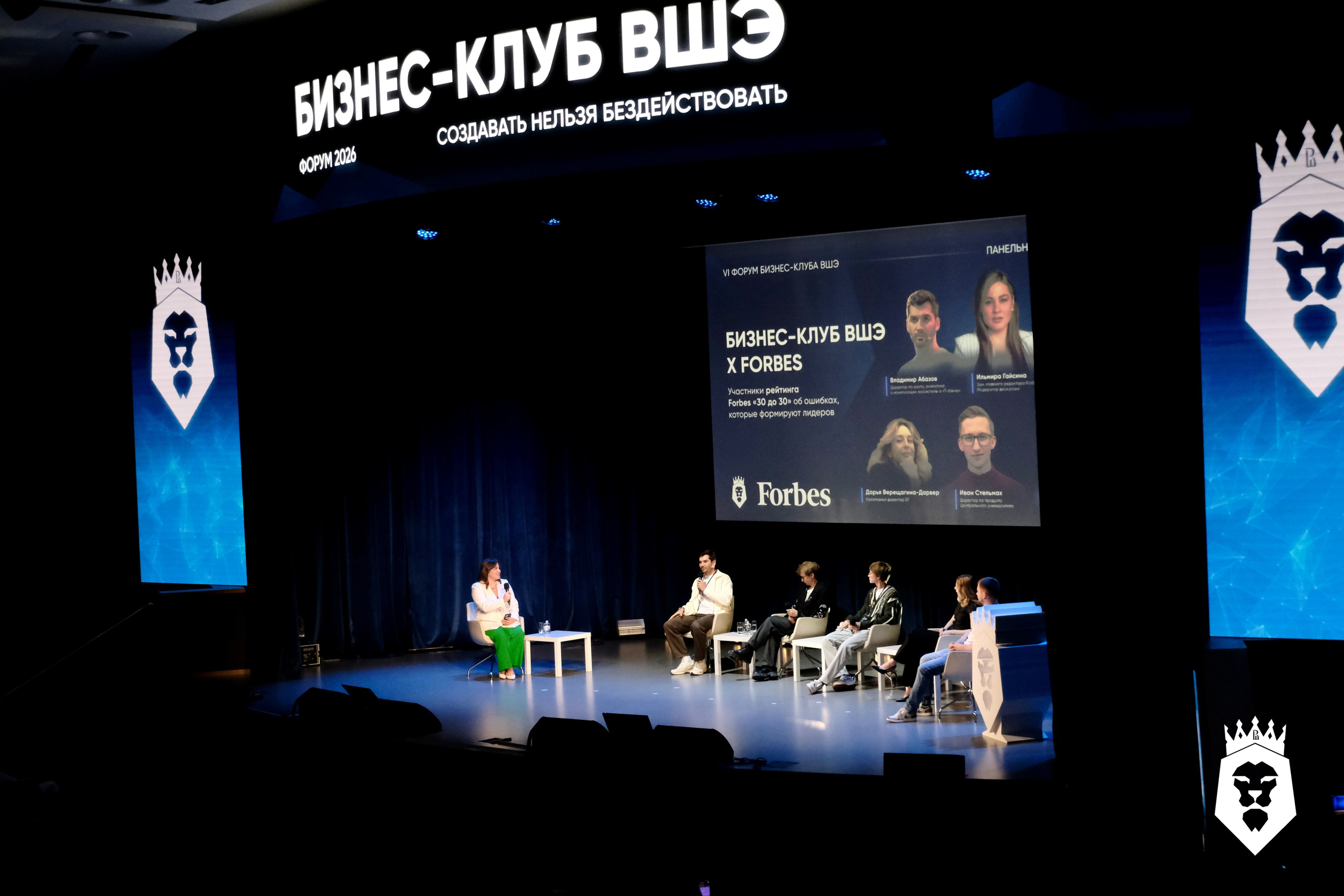 Панельная дискуссия Forbes. Бизнес-клуб ВШЭ