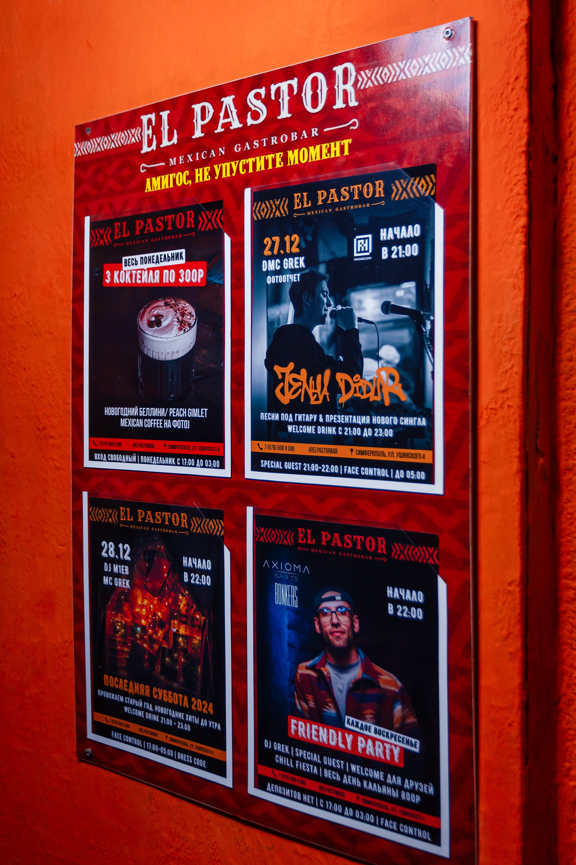 Последняя пятница_El Pastor_Симферополь_27.12.2024. Аминов Руслан | Фотограф