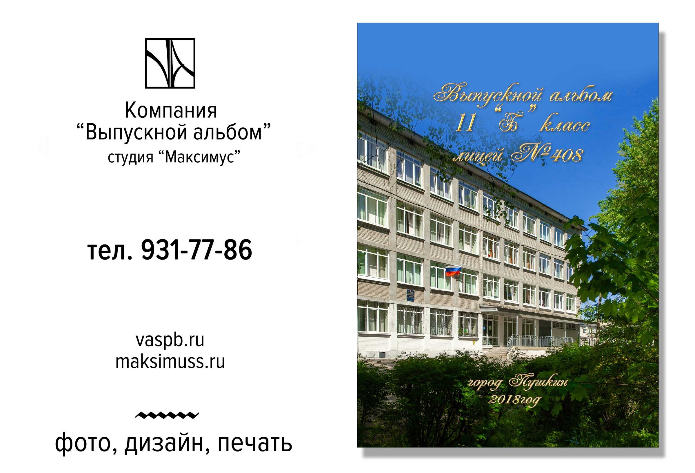 Альбом царское село. Выпускные альбомы — Студия Максимус Санкт-Петербург