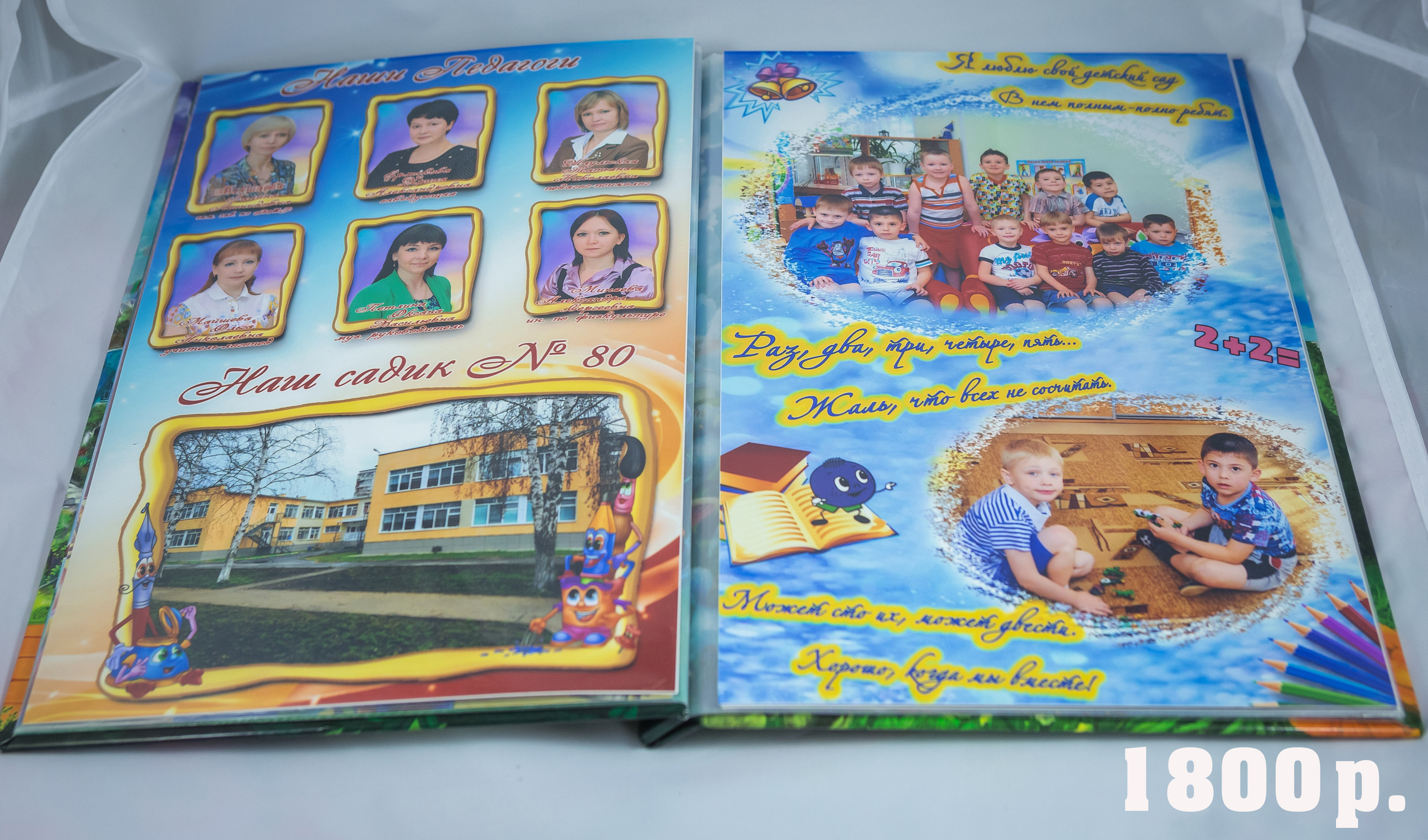 Фотоальбом Мой любимый детский сад. Фотограф для маркетплейсов Михаил Бове