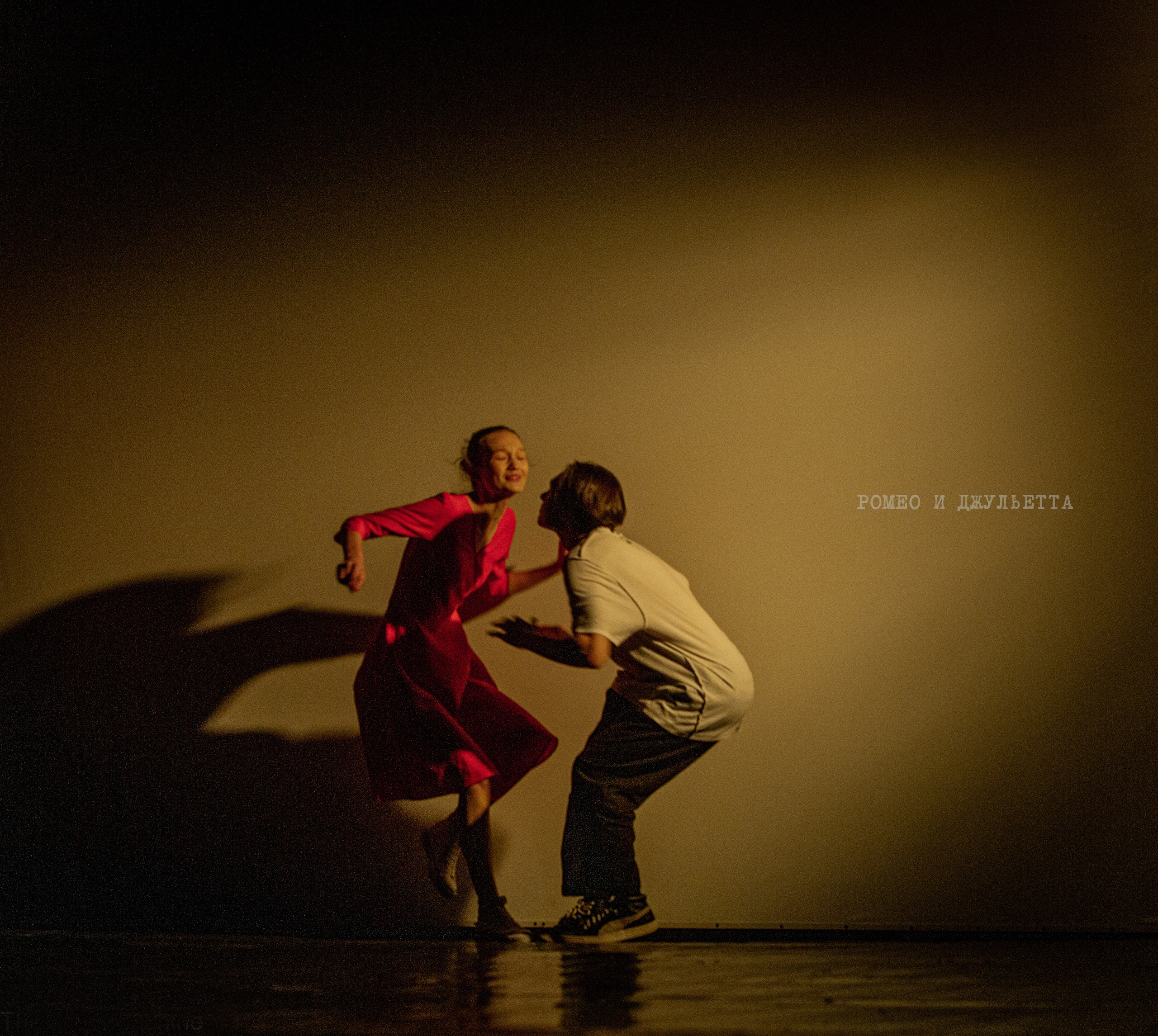 РОМЕО И ДЖУЛЬЕТТА СПЕКТАКЛЬ ЕГТИ МИХАИЛ БОВЕ. Фотограф для маркетплейсов Михаил Бове