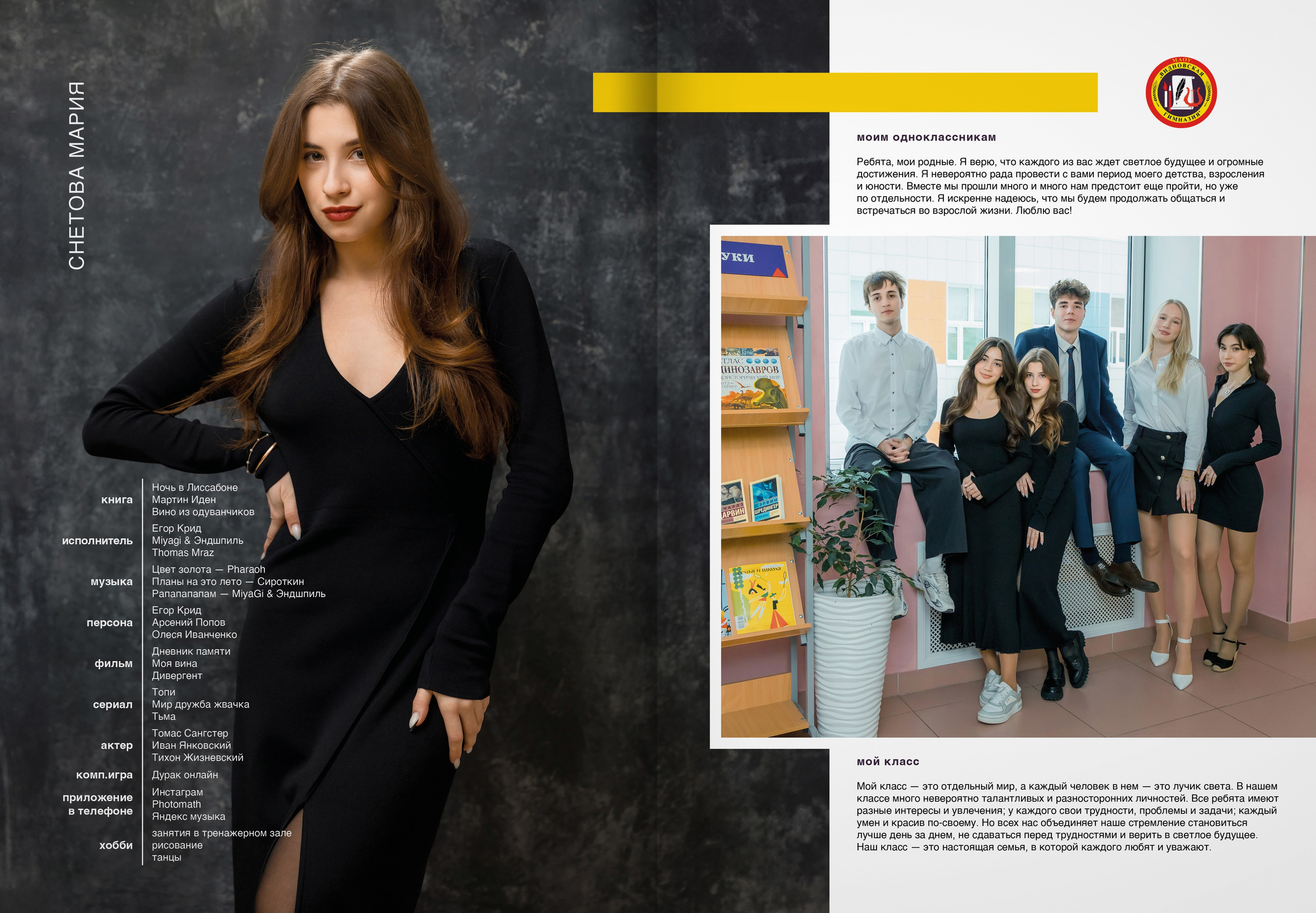 2024 — Видновская гимназия — 11А. ТВОЯ ШКОЛЬНАЯ ИСТОРИЯ — фотограф Юлия Федосеева