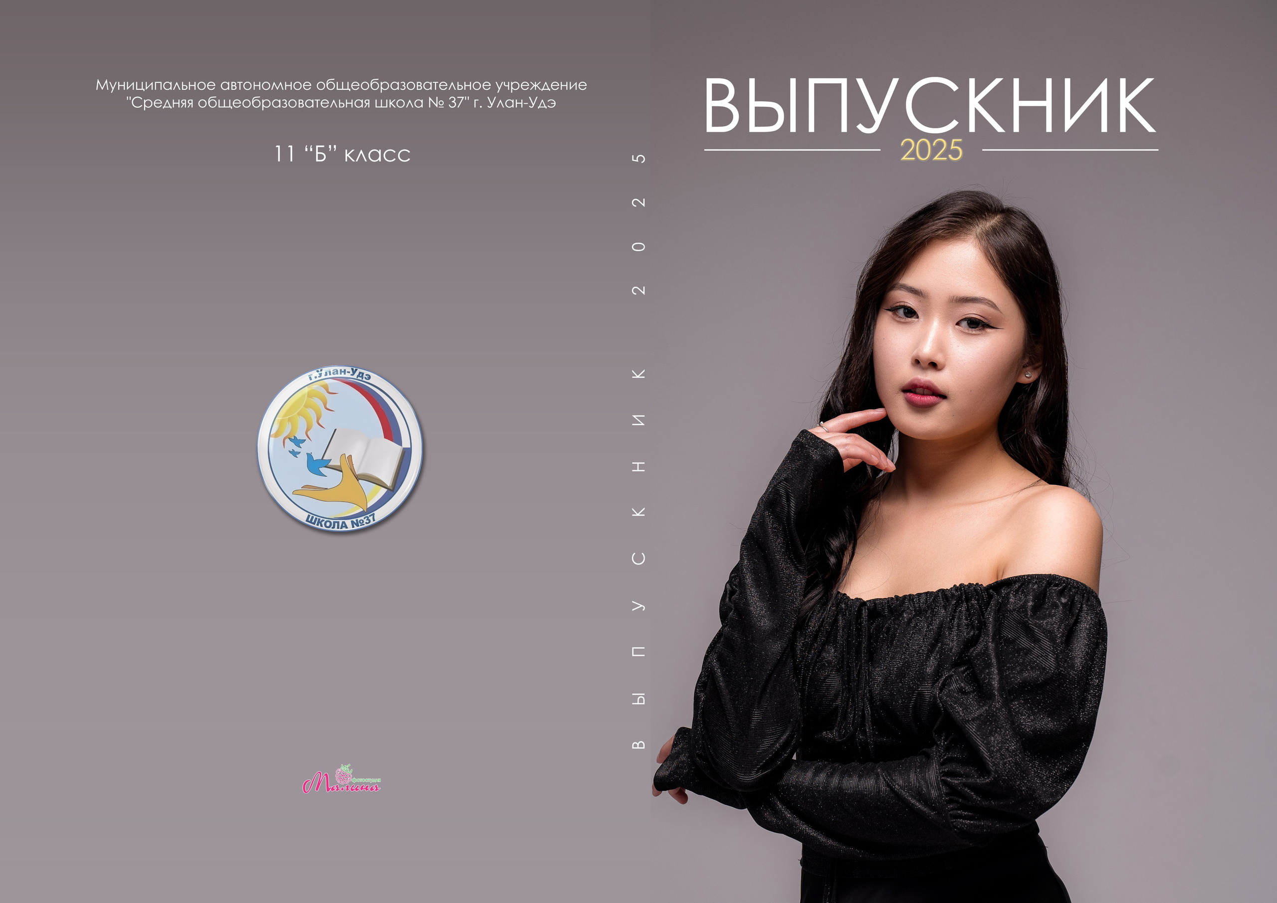 Выпускные альбомы премиум класса. Фотостудия Малина в городе Улан-Удэ. Фотограф Ирина Жарникова