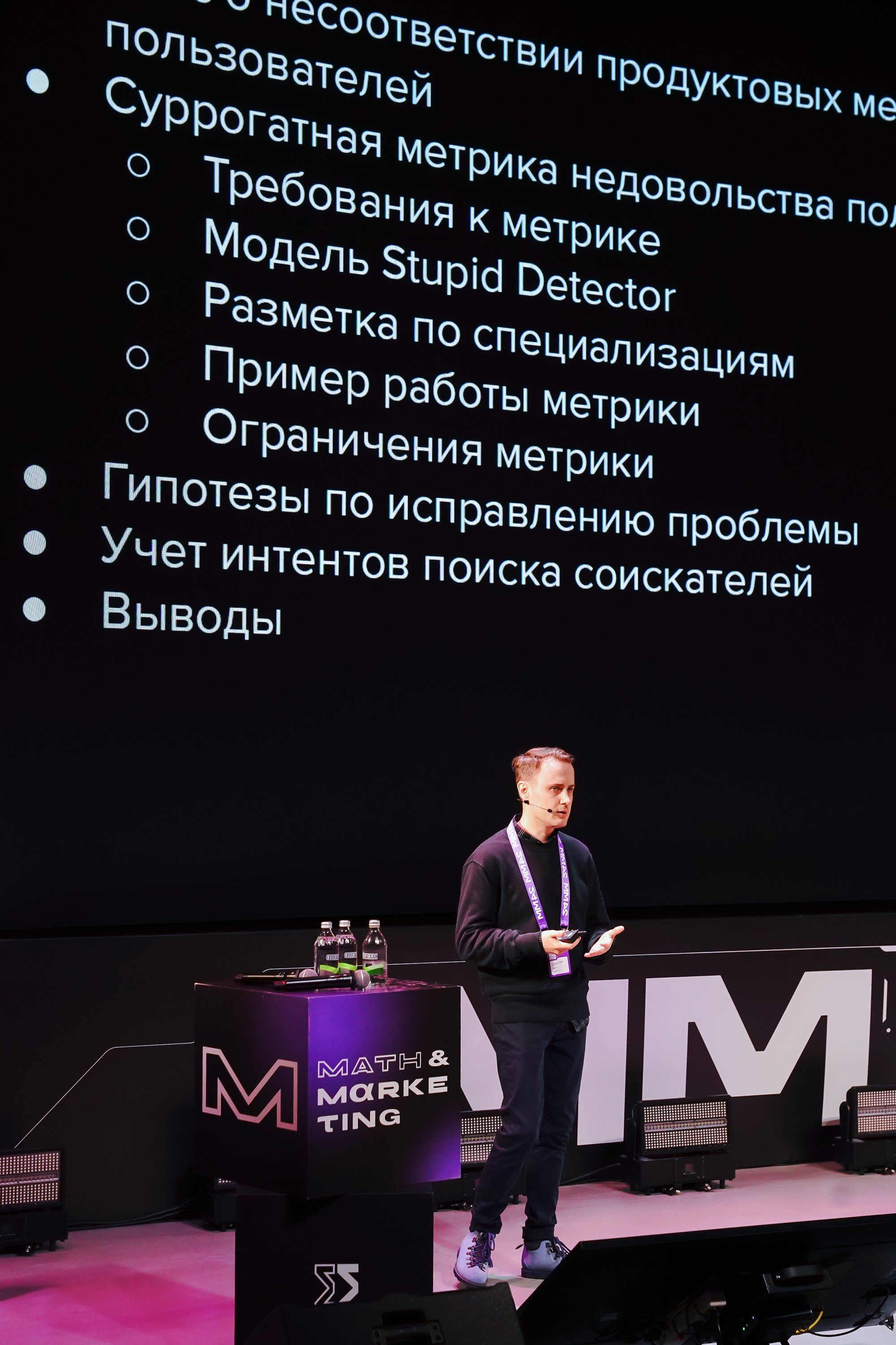 Матемаркетинг — 7–8 ноября 2024. Фотобанк Матемаркетинг