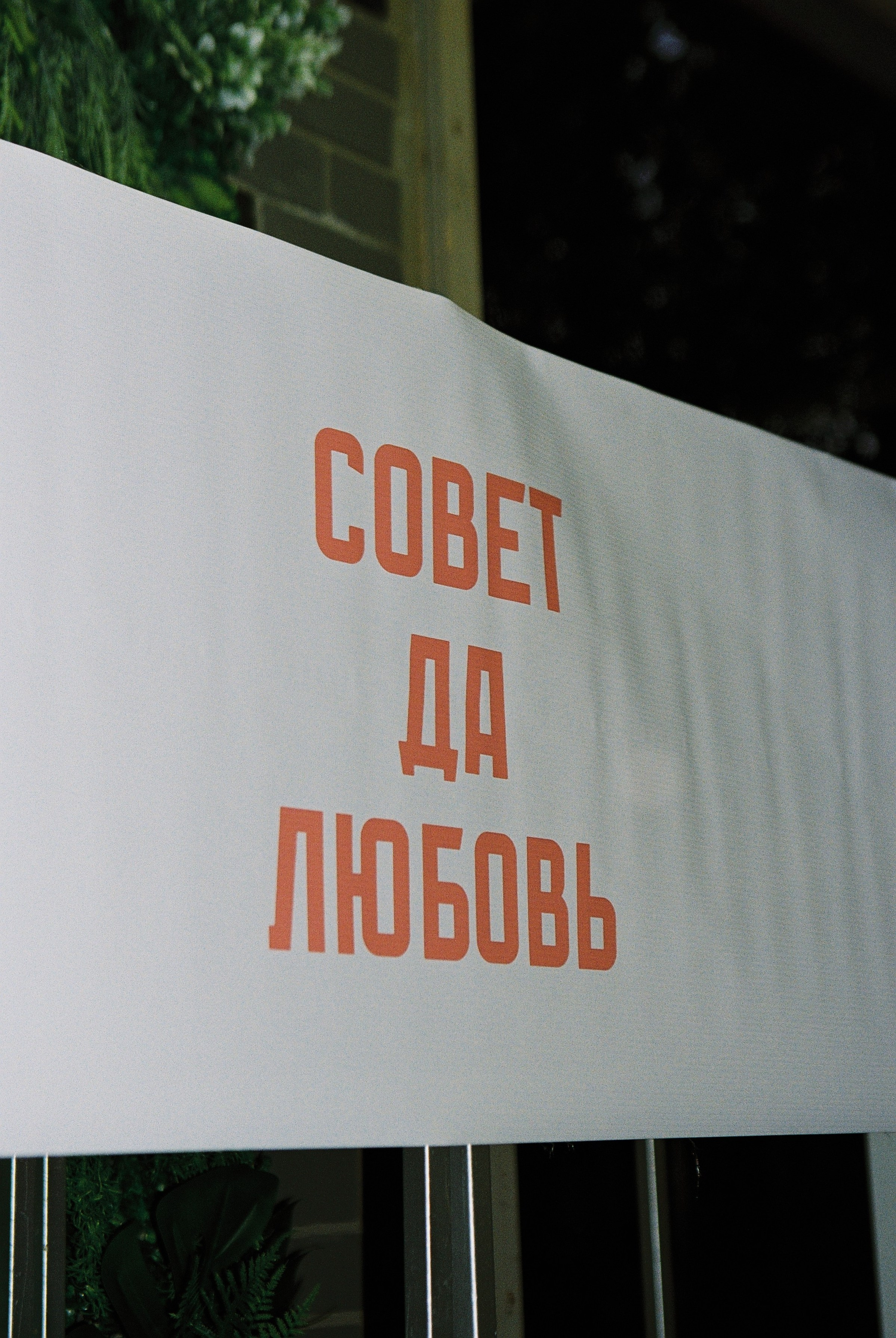 Wedding. Art direction & Design | Curiosa