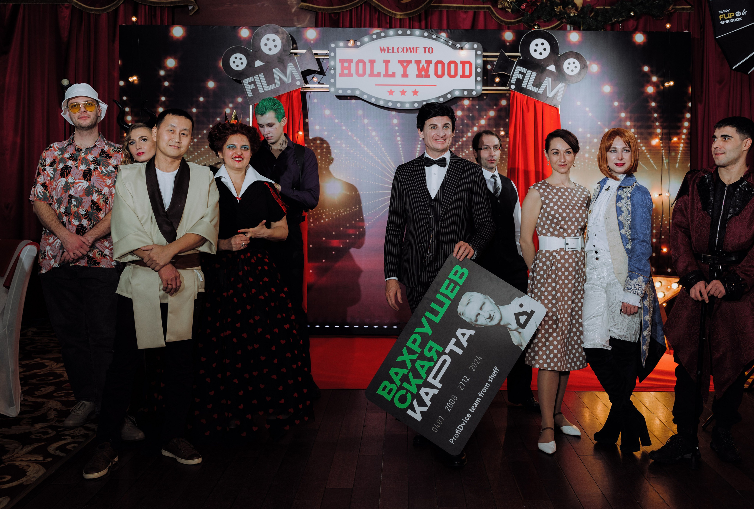 Корпоратив Profidvice в стиле Hollywood. Фотограф Андрей Ширкалин Москва Московская обл, Коломна, Рязань