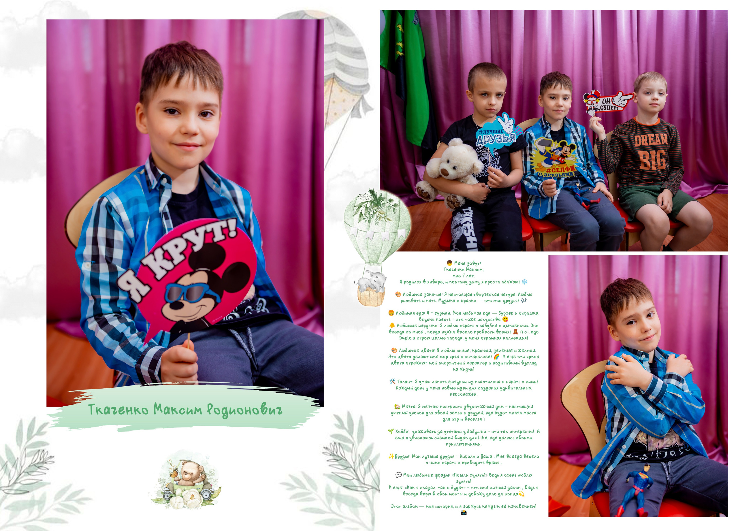 Мишка на воздушном шаре. ALBUMIA