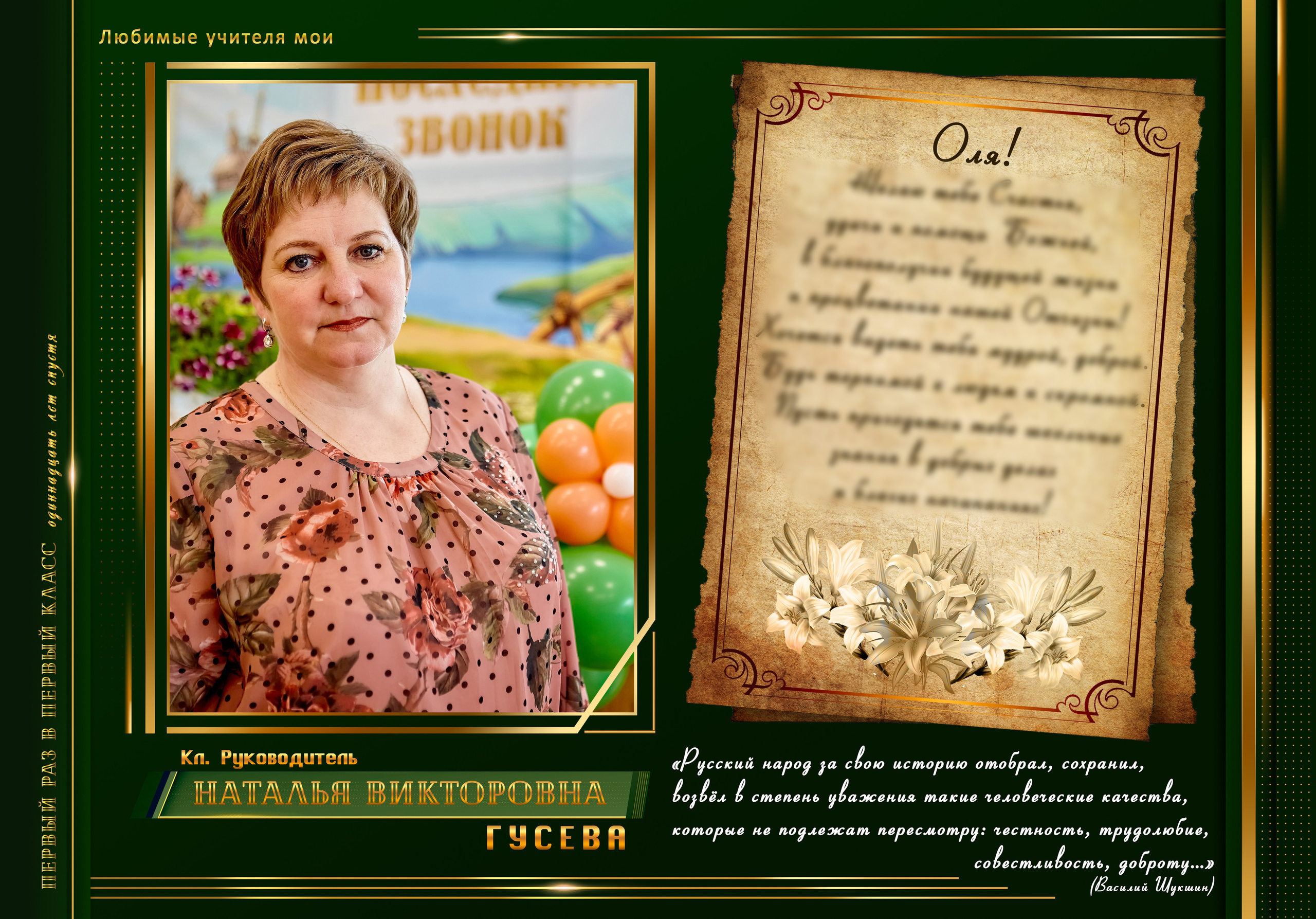 ПЕРВЫЙ РАЗ В ПЕРВЫЙ КЛАСС одиннадцать лет спустя