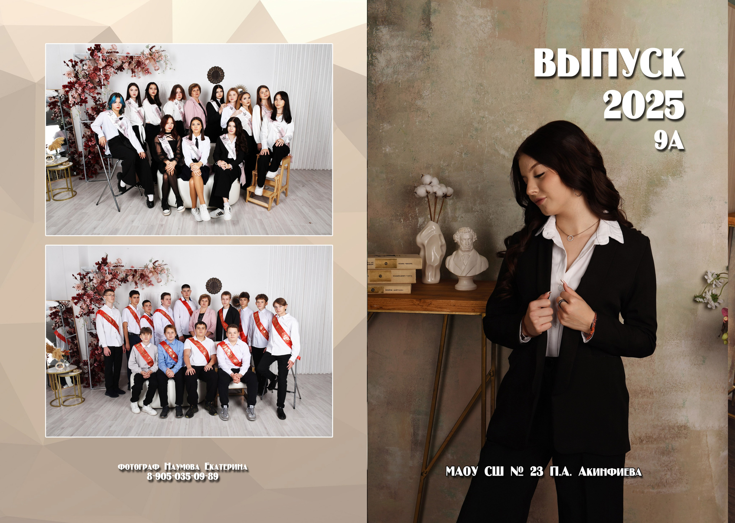 9, 11 классов 2 разворота. Семейный, детский и школьный фотограф в Димитровграде Наумова Екатерина