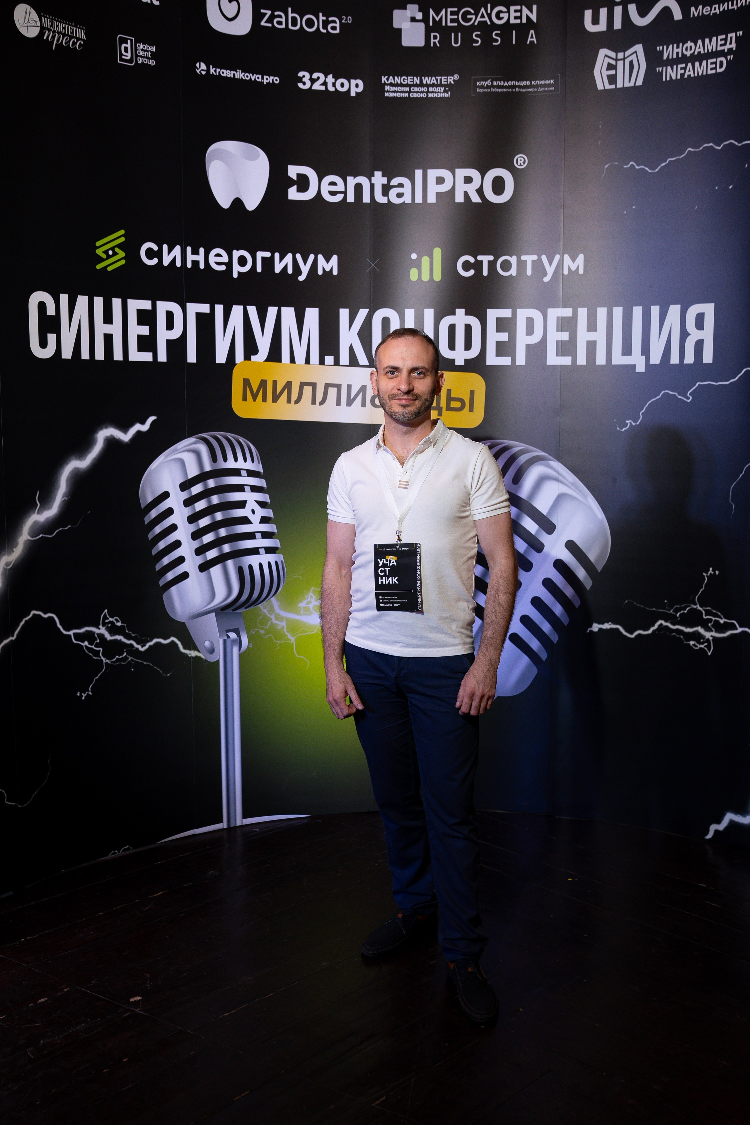 Синергиум. Фотограф Москва