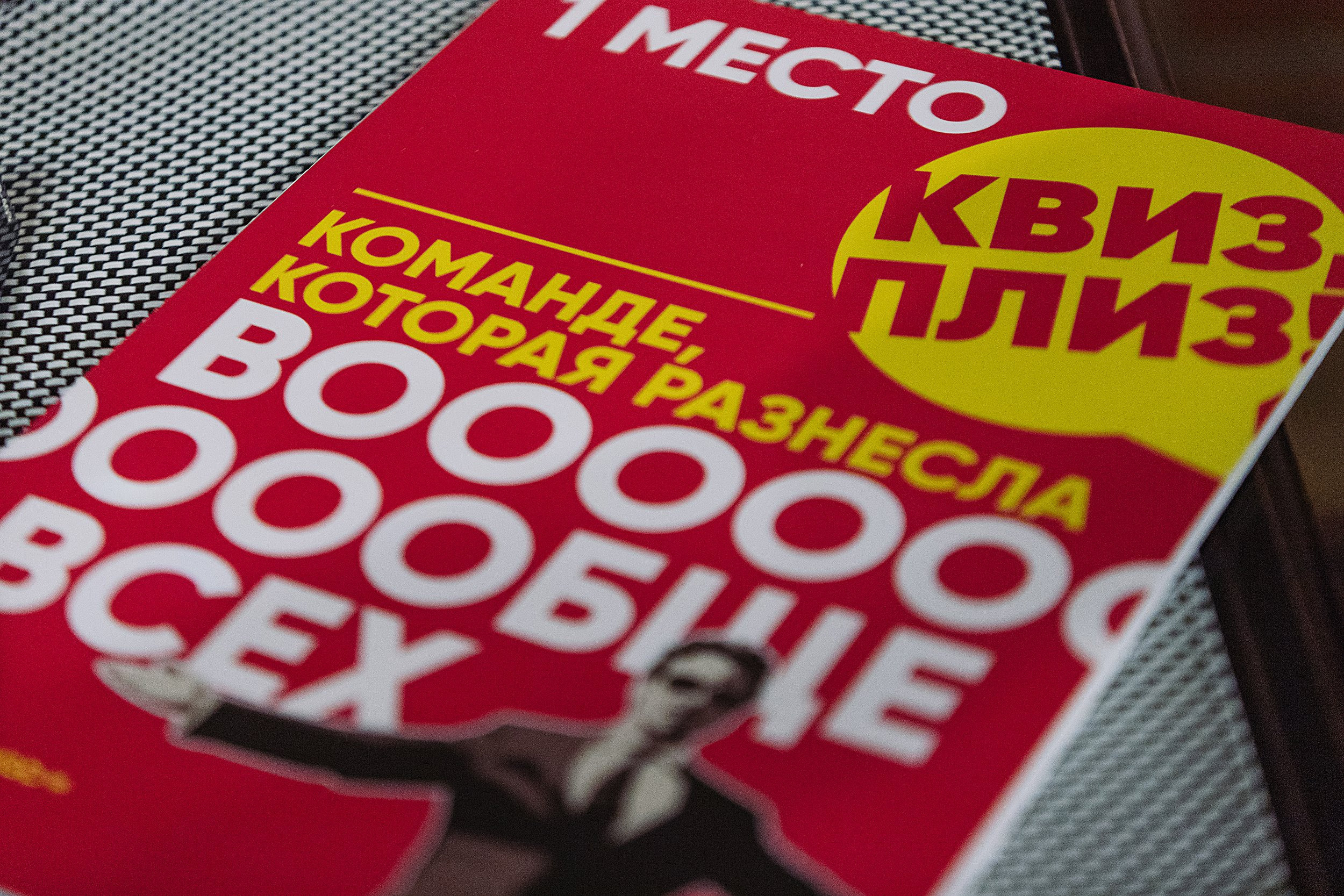 Фото репортаж с игры Квиз, Плиз!. One Media Life: фоторепортажи, фотоотчеты с мероприятий и заведений