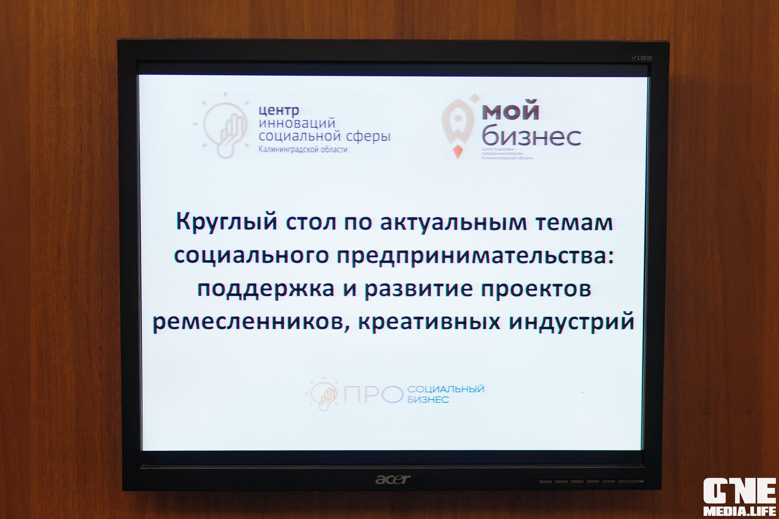 Фоторепортаж круглого стола по темам социального предпринимательства. One Media Life: фоторепортажи, фотоотчеты с мероприятий и заведений