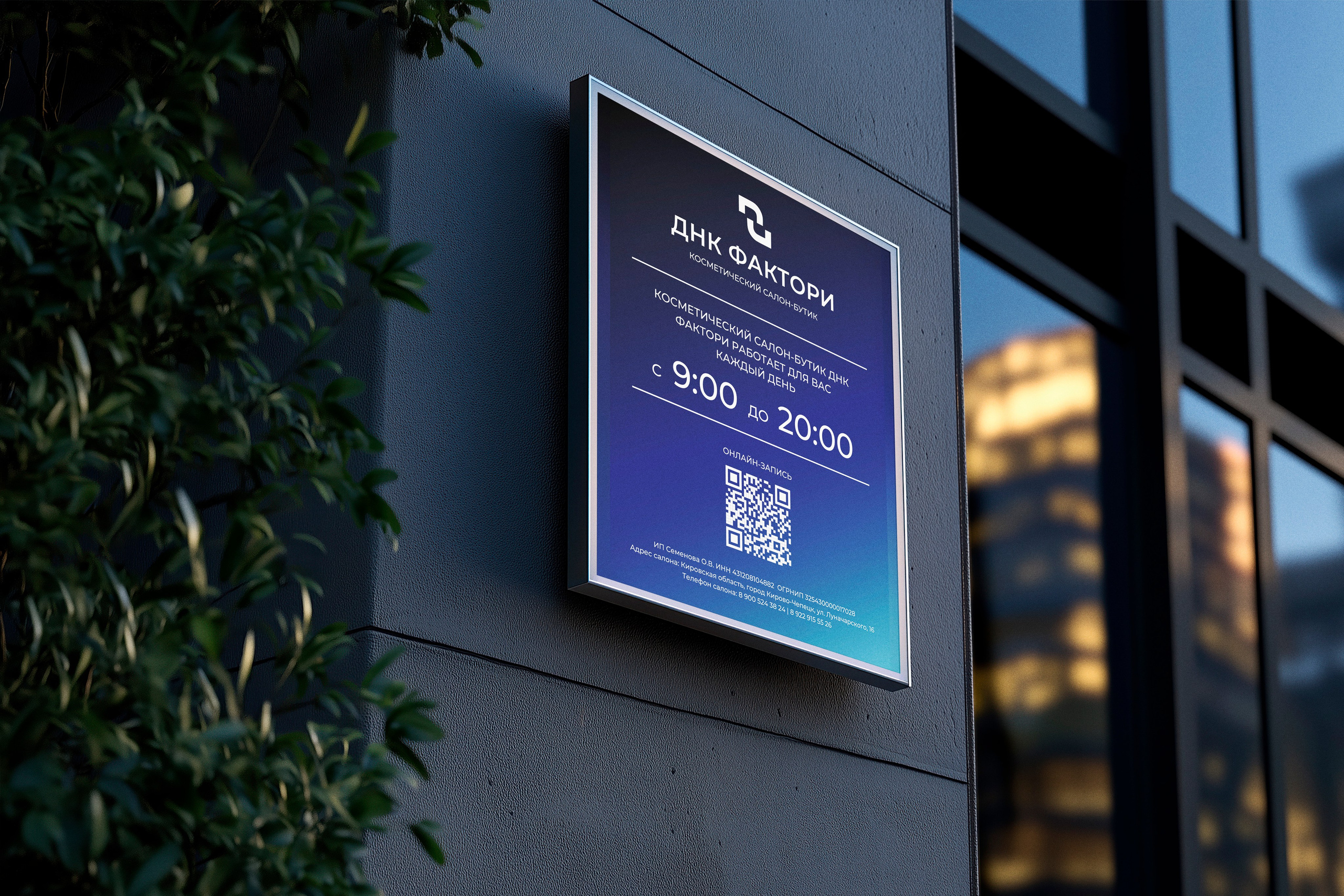 Фирменный стиль для салона-бутика ДНК фактори Ольги Семеновой. Л.УМ 48° — дом графического дизайна