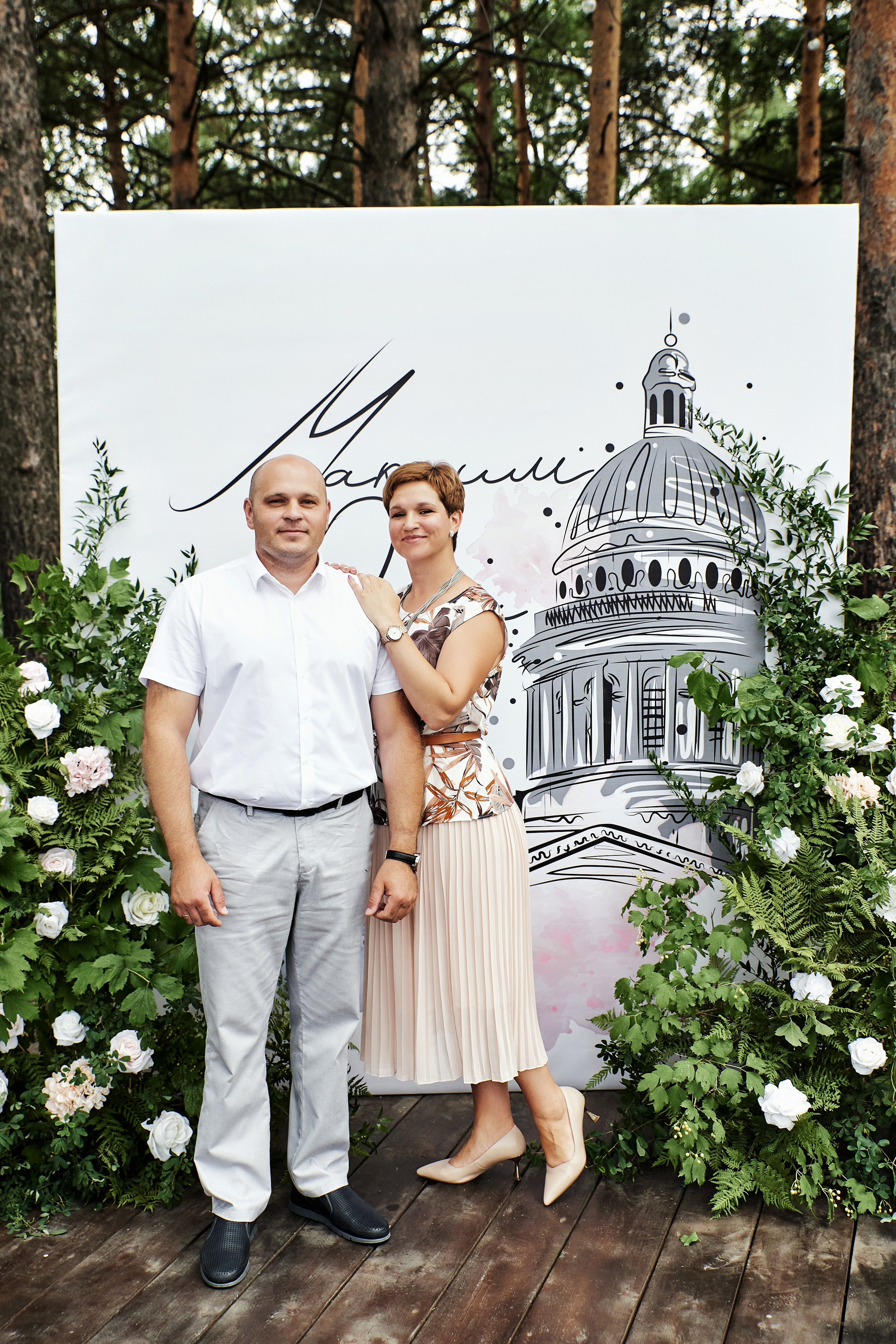 Ольга и Максим